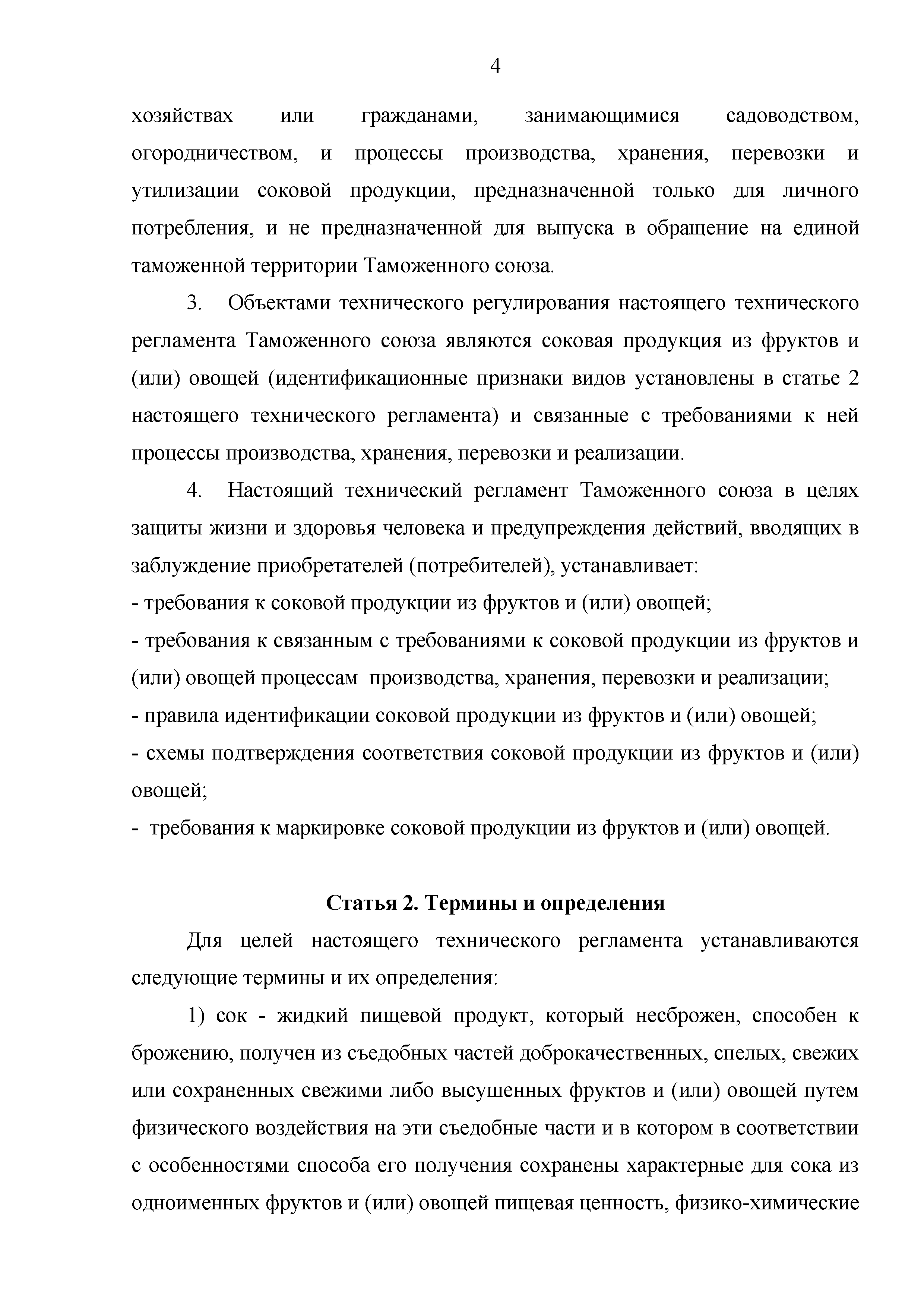 Технический регламент Таможенного союза 023/2011