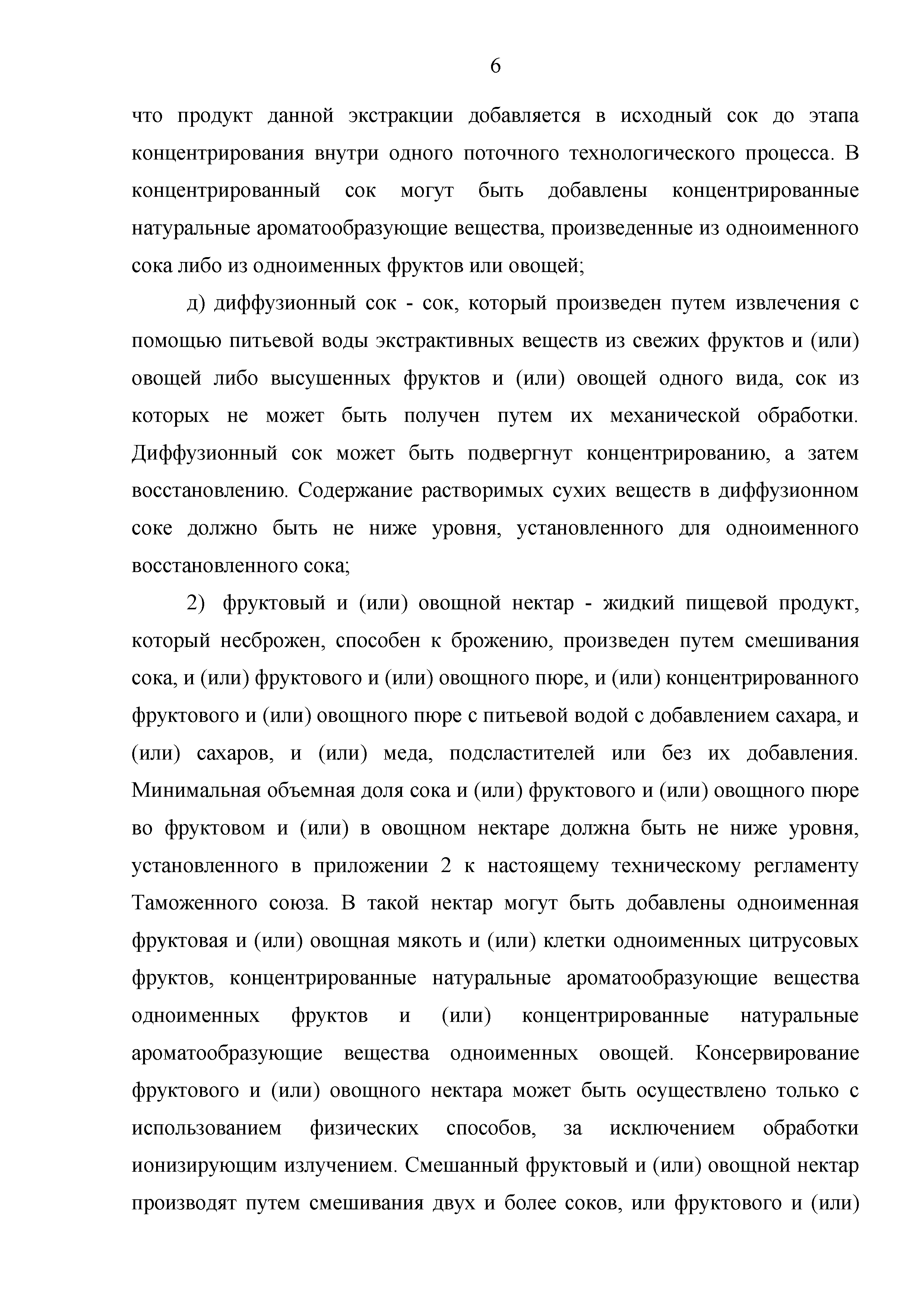 Технический регламент Таможенного союза 023/2011