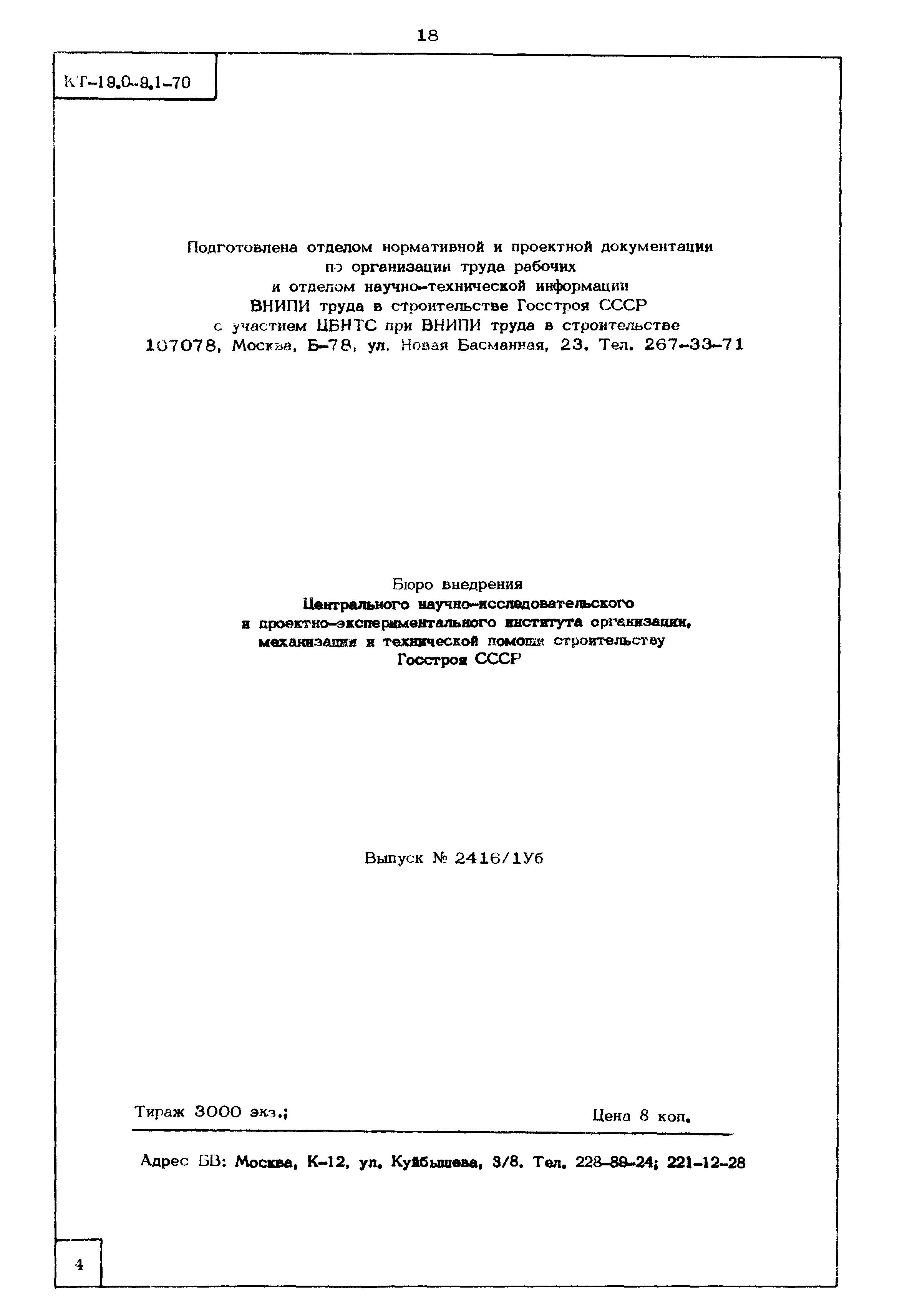 КТ 19.0-9.1-70