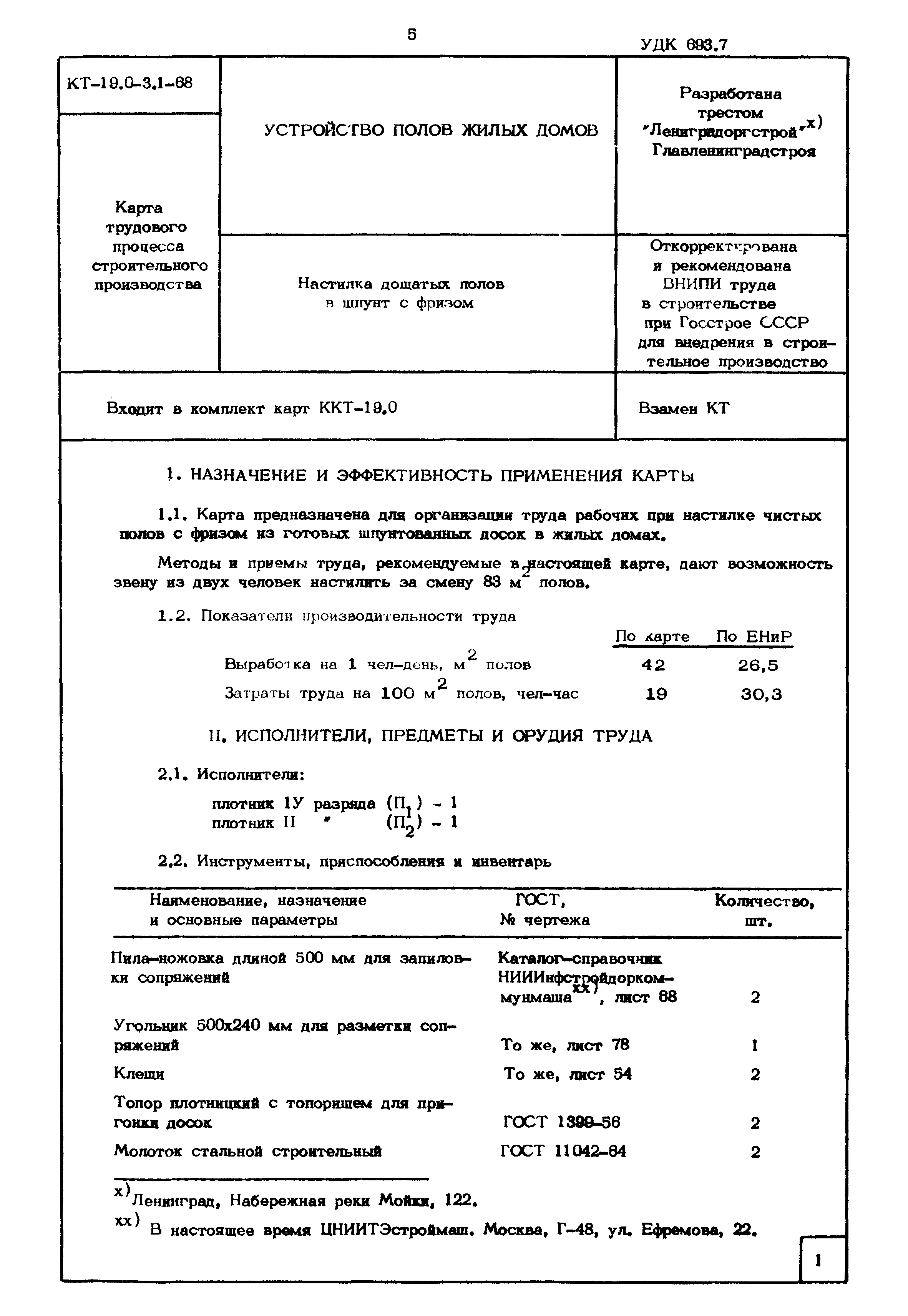 КТ 19.0-3.1-68