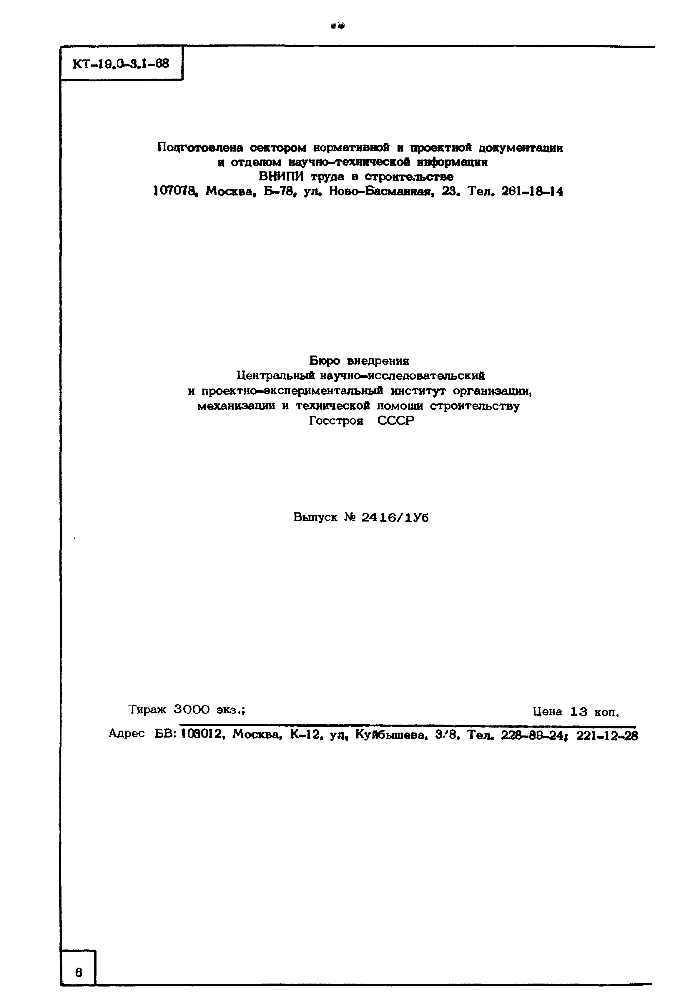 КТ 19.0-3.1-68