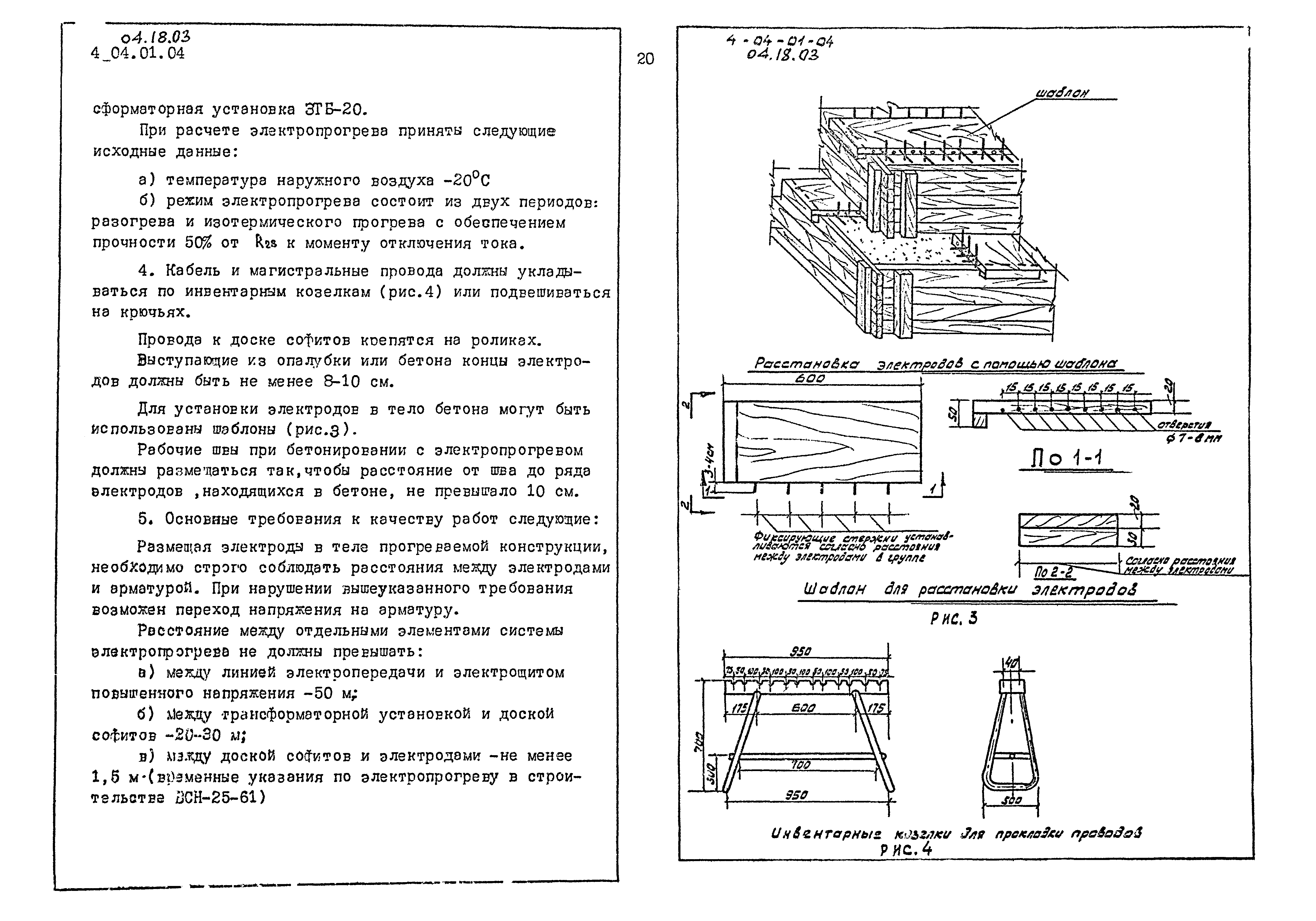 ТТК 04.18.03