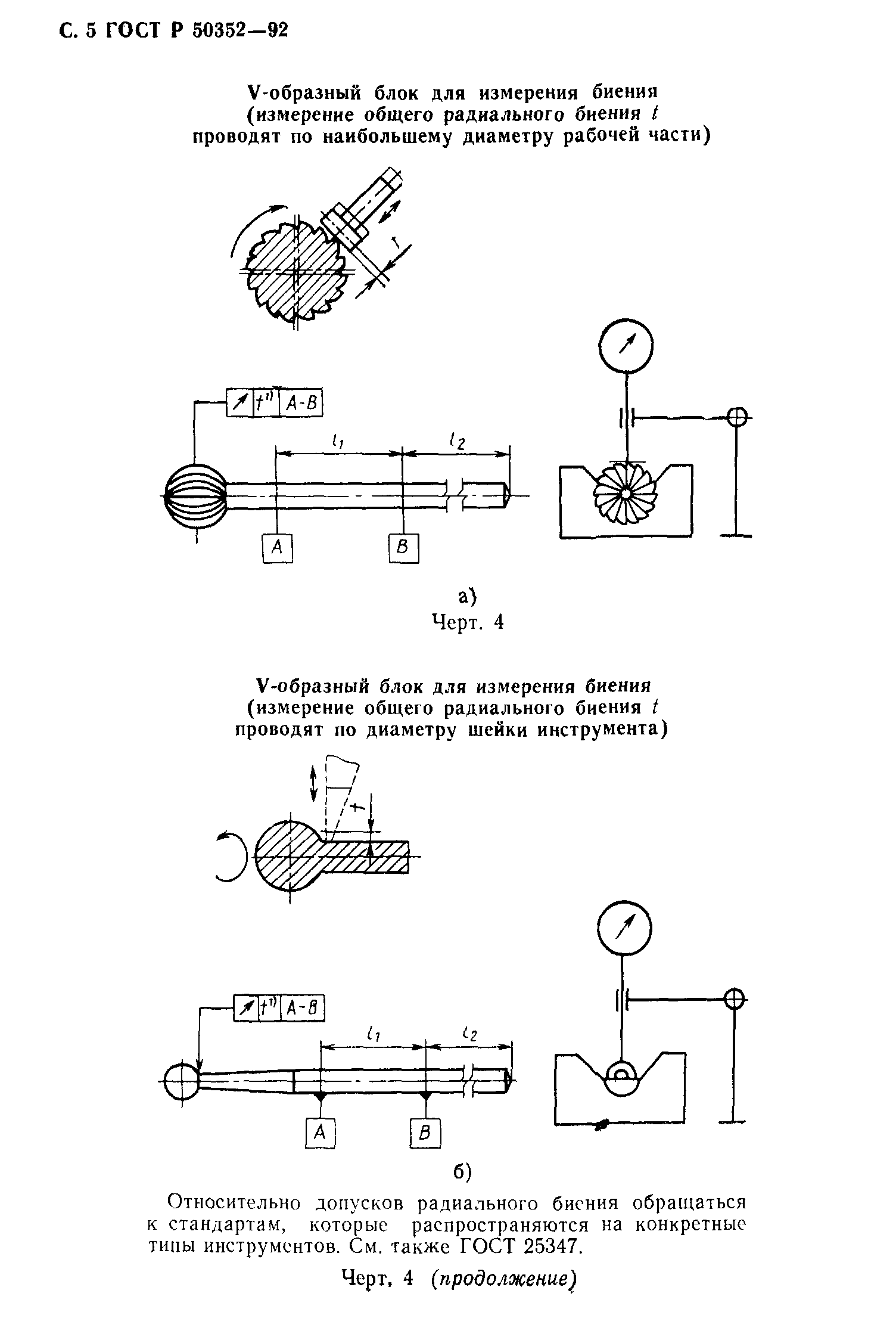 ГОСТ Р 50352-92