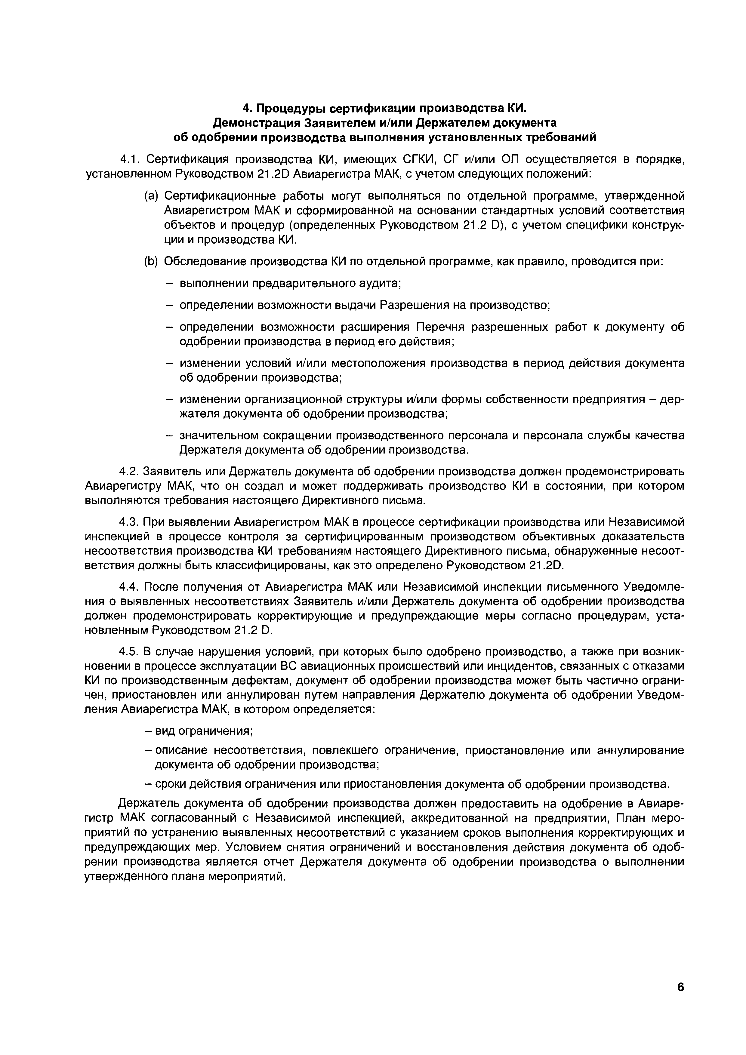 Директивное письмо 03-2008/2011