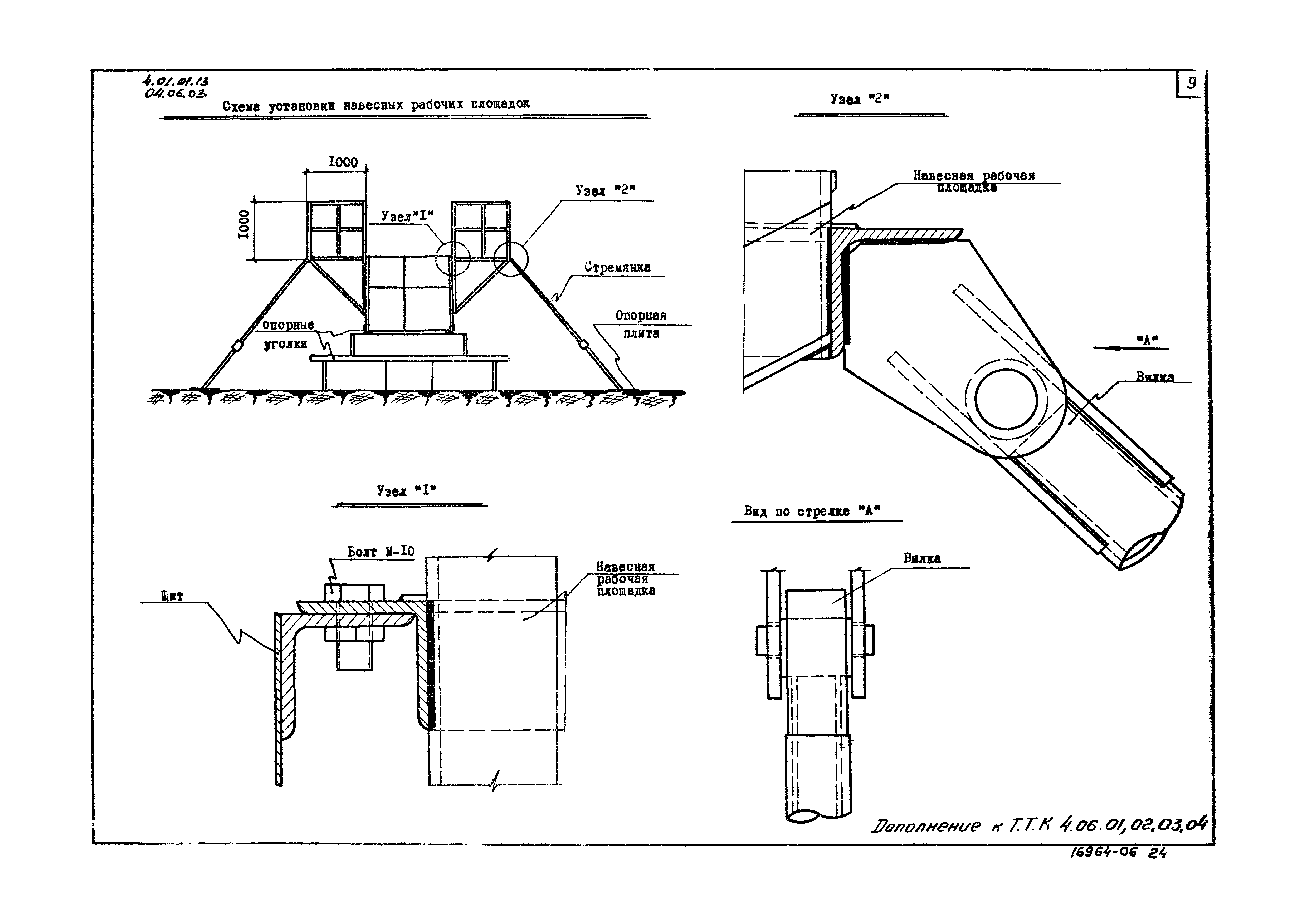 ТТК 04.06.03