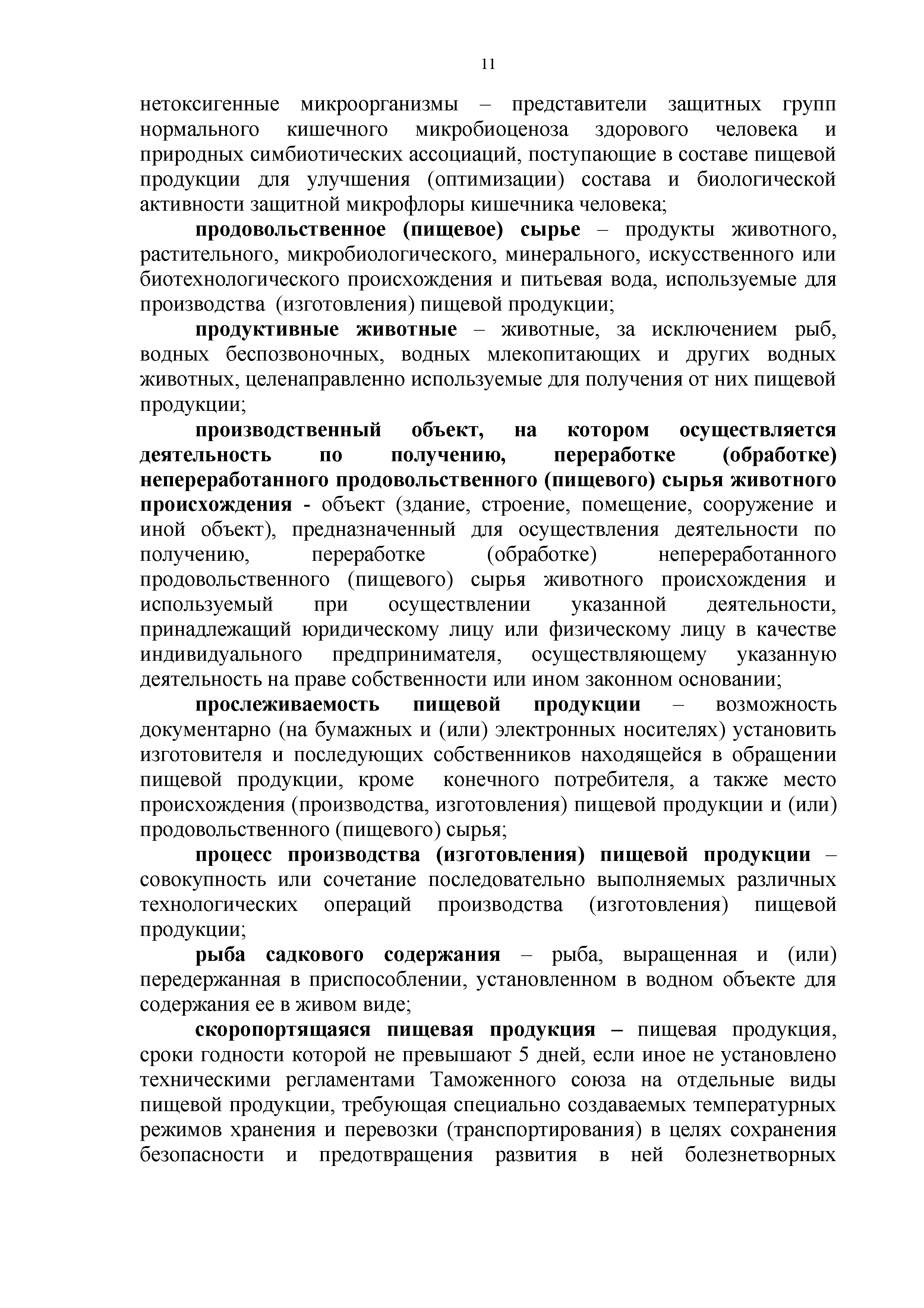 Технический регламент Таможенного союза 021/2011