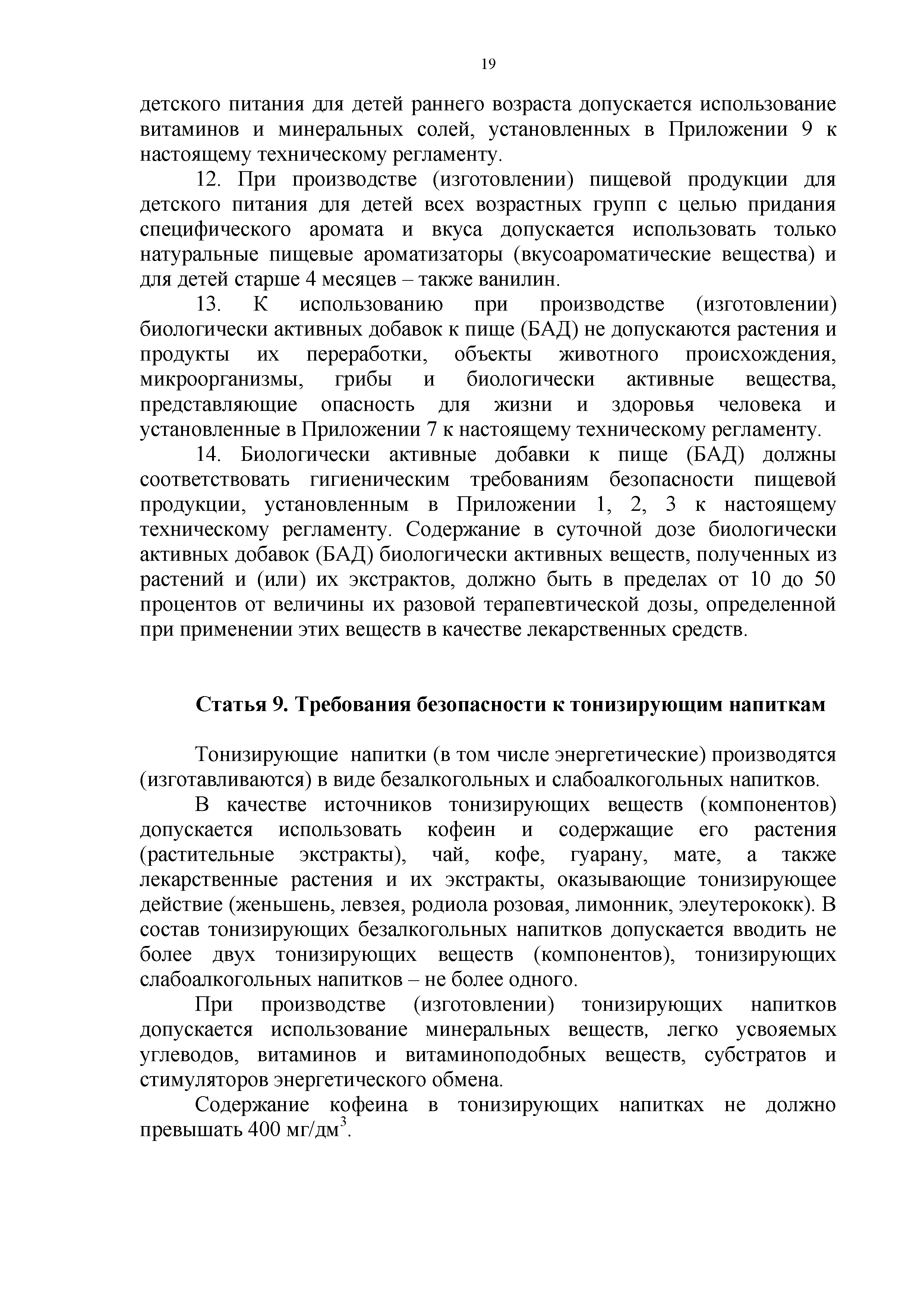 Технический регламент Таможенного союза 021/2011