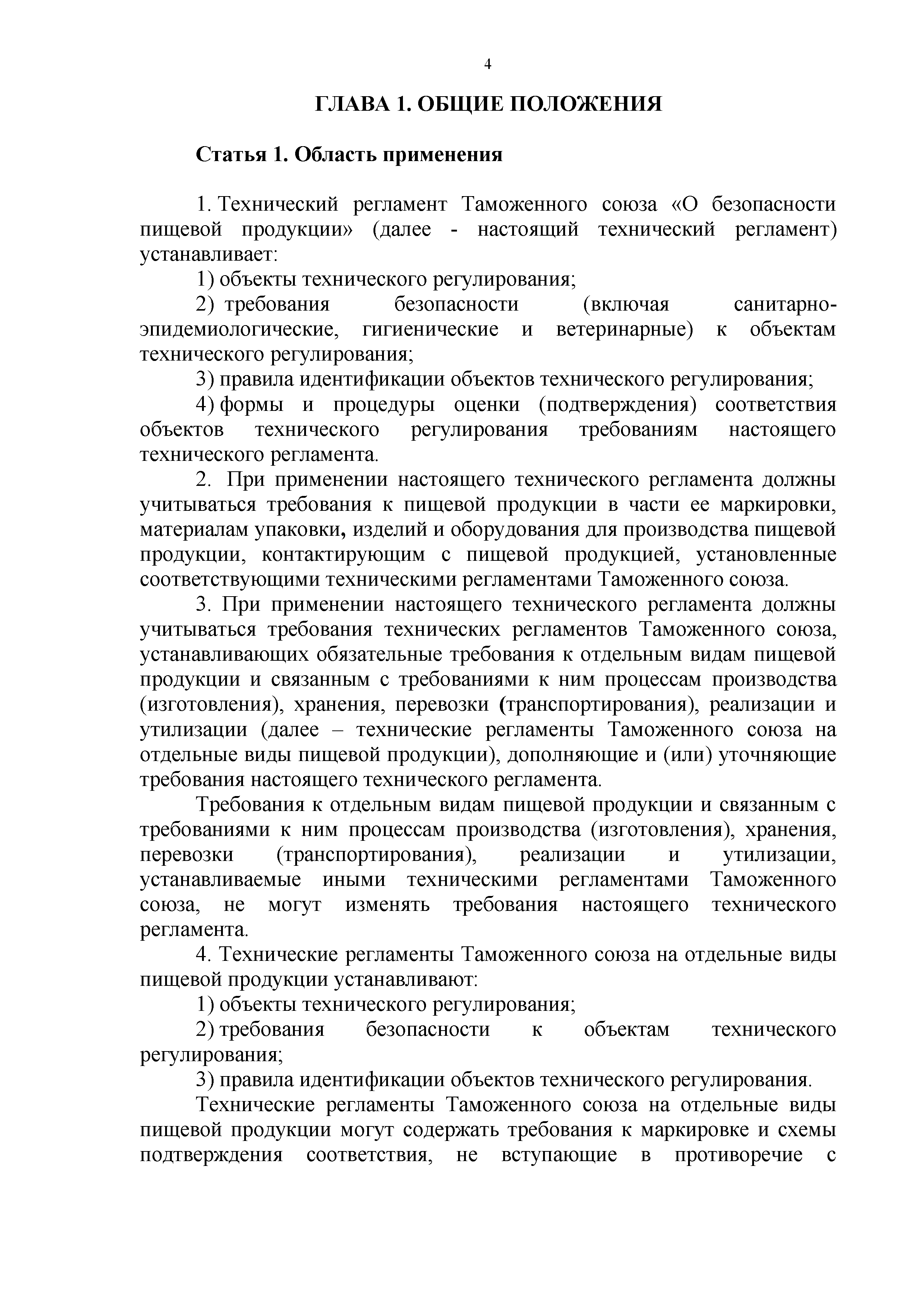 Технический регламент таможенного союза о безопасности мебельной продукции