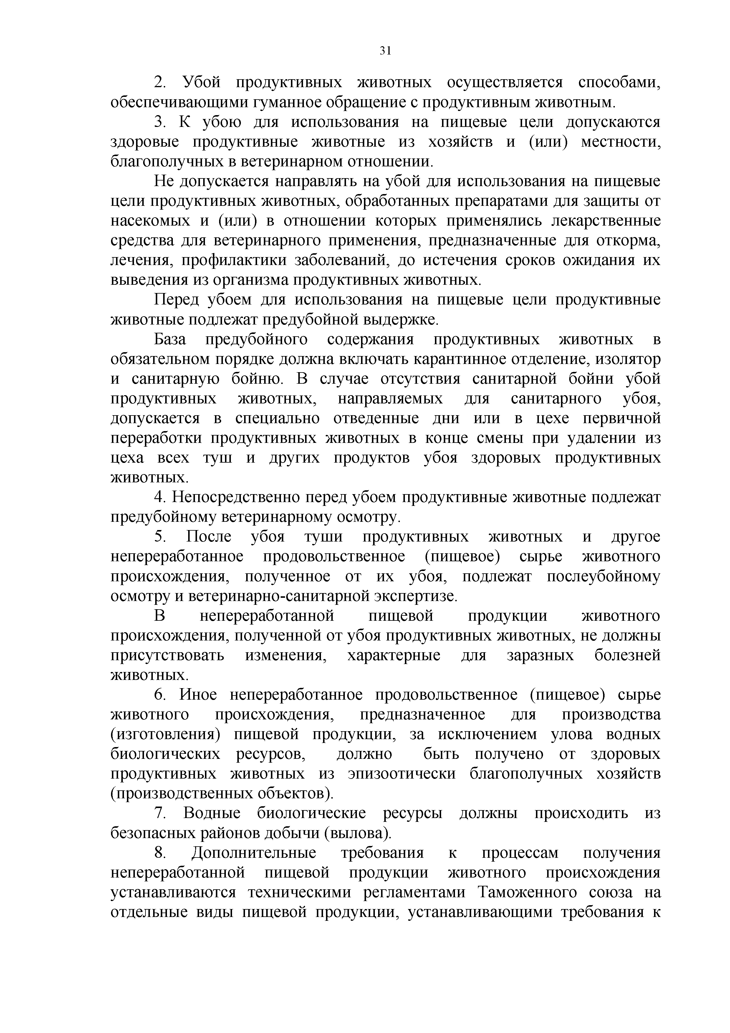 Технический регламент Таможенного союза 021/2011