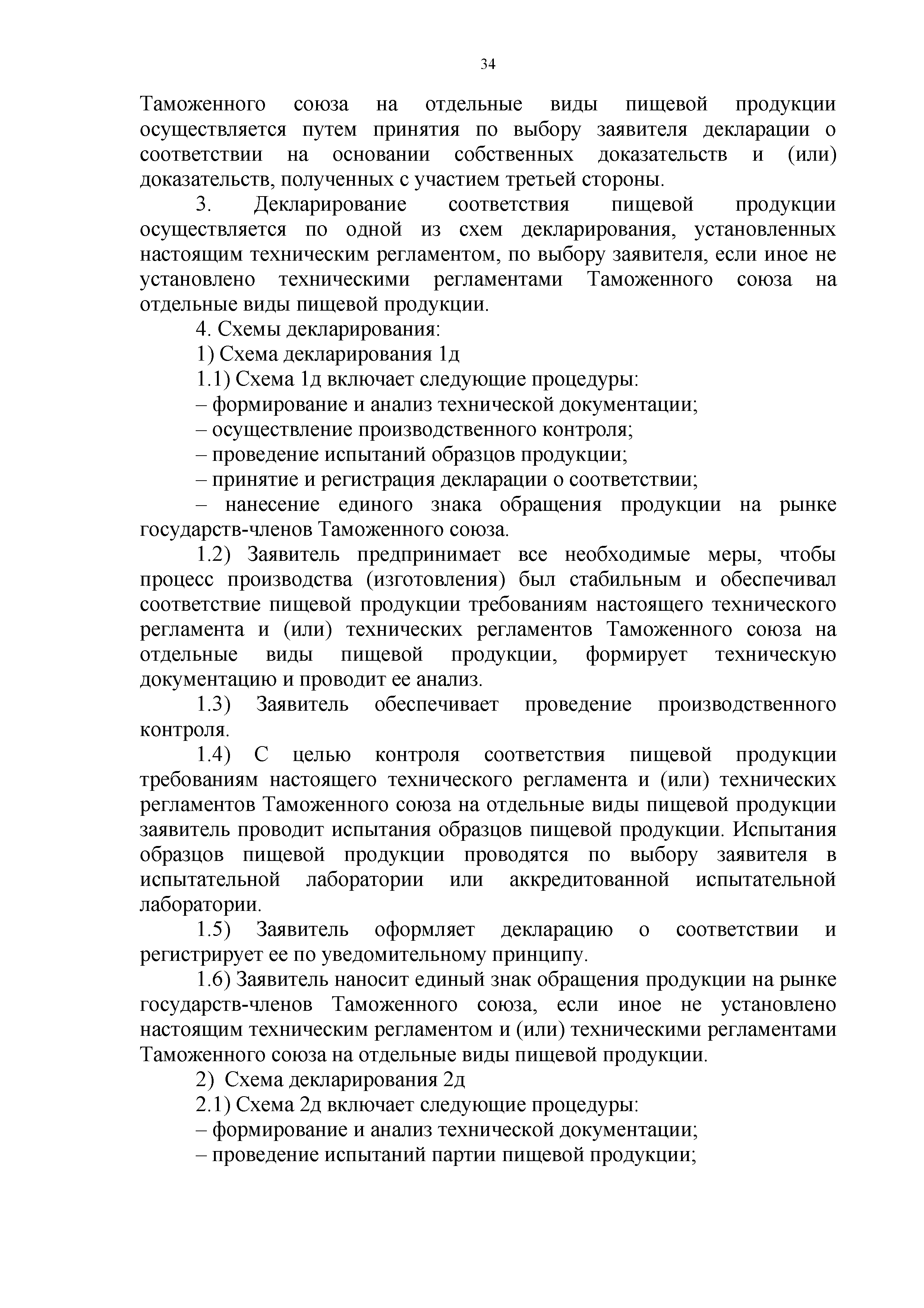 Технический регламент таможенного союза о мебели