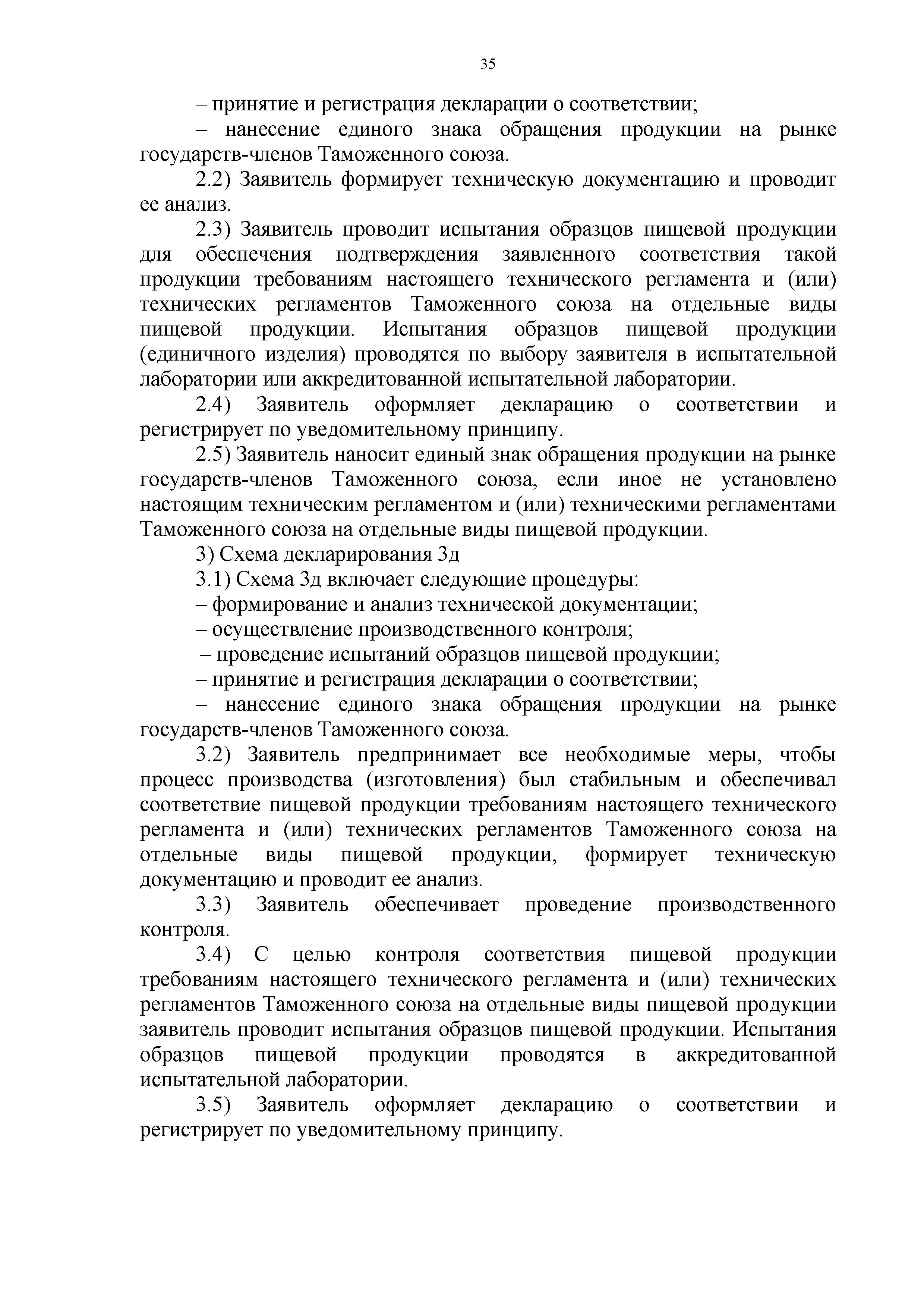 Технический регламент Таможенного союза 021/2011