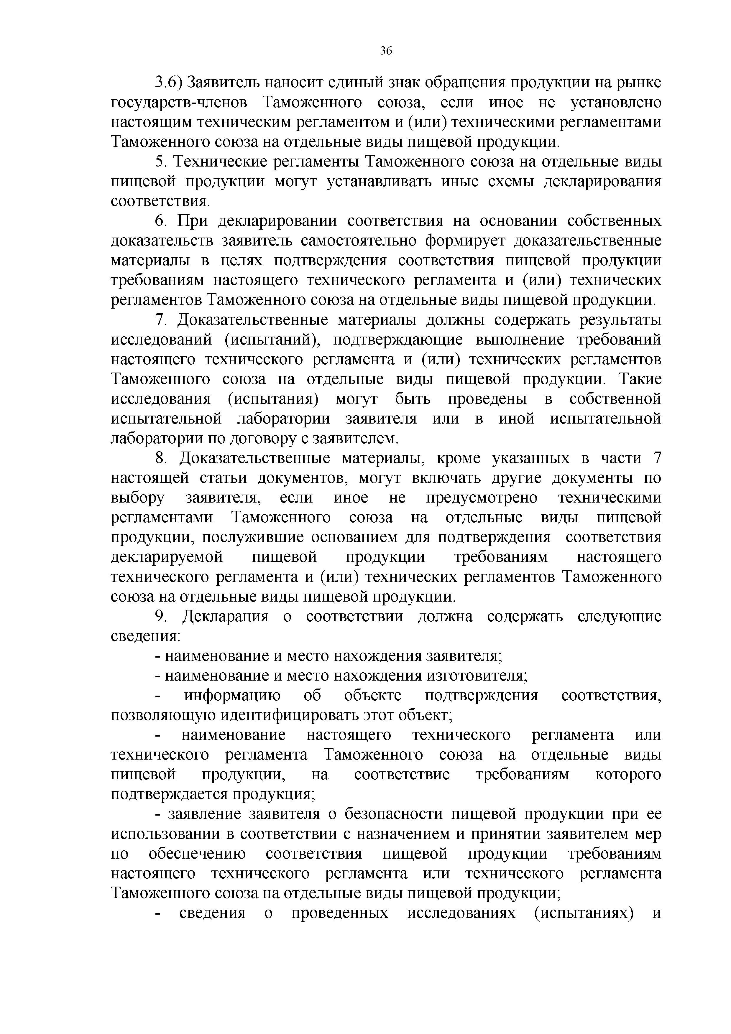 Технический регламент Таможенного союза 021/2011