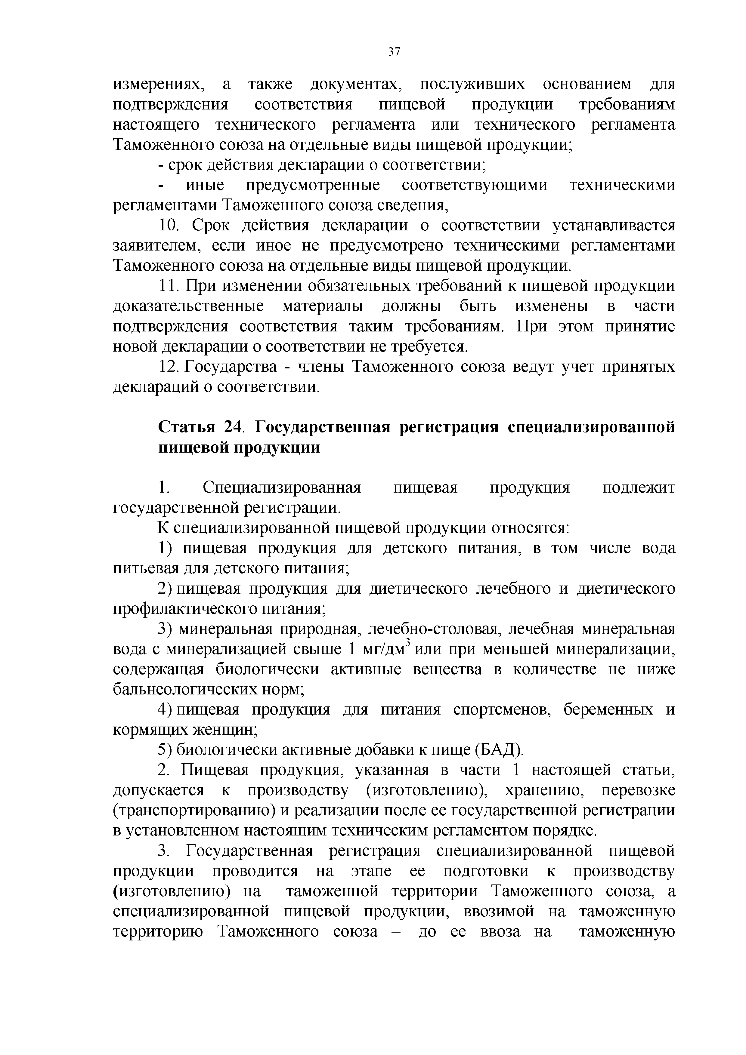 Технический регламент Таможенного союза 021/2011