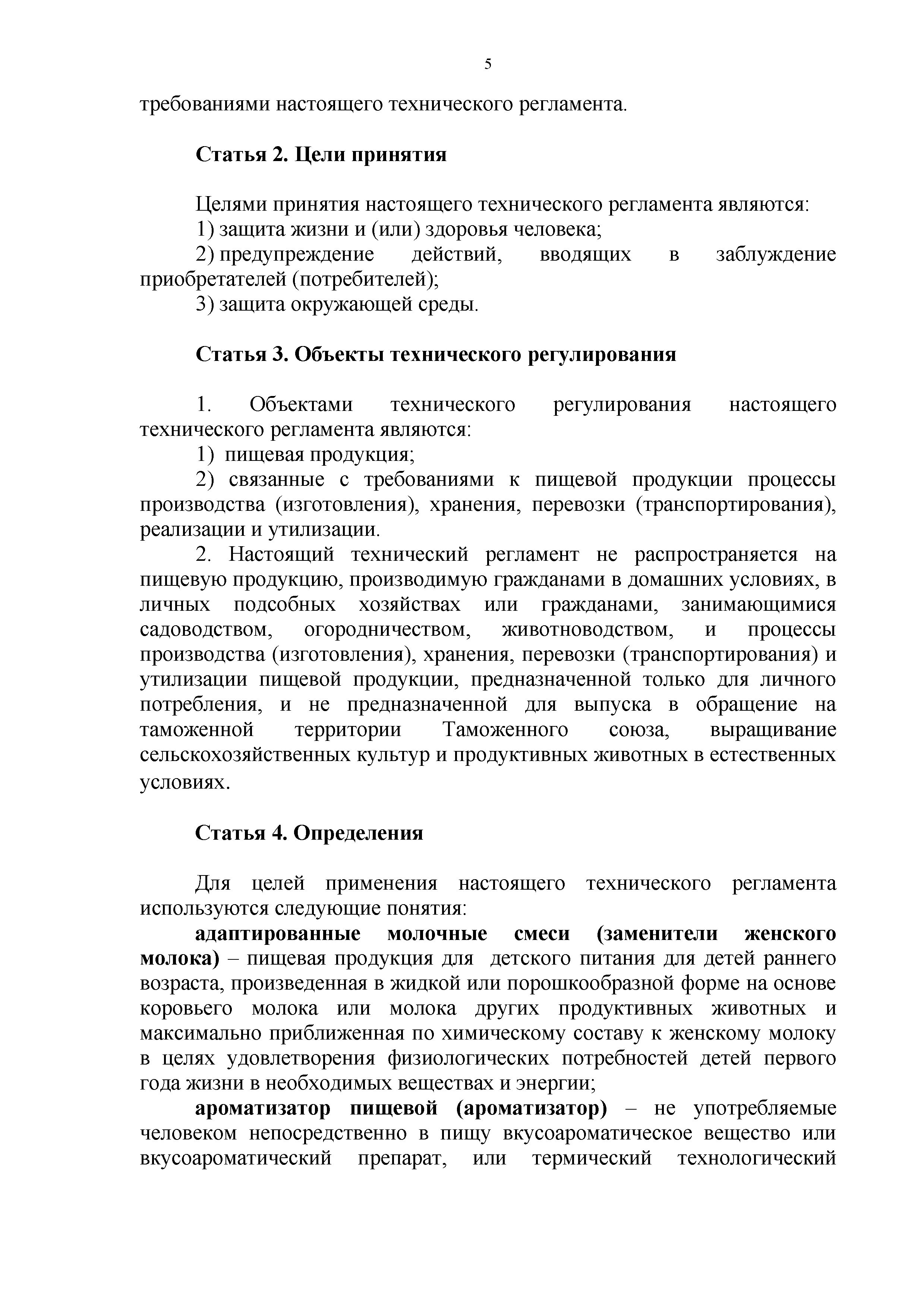 Технический регламент Таможенного союза 021/2011