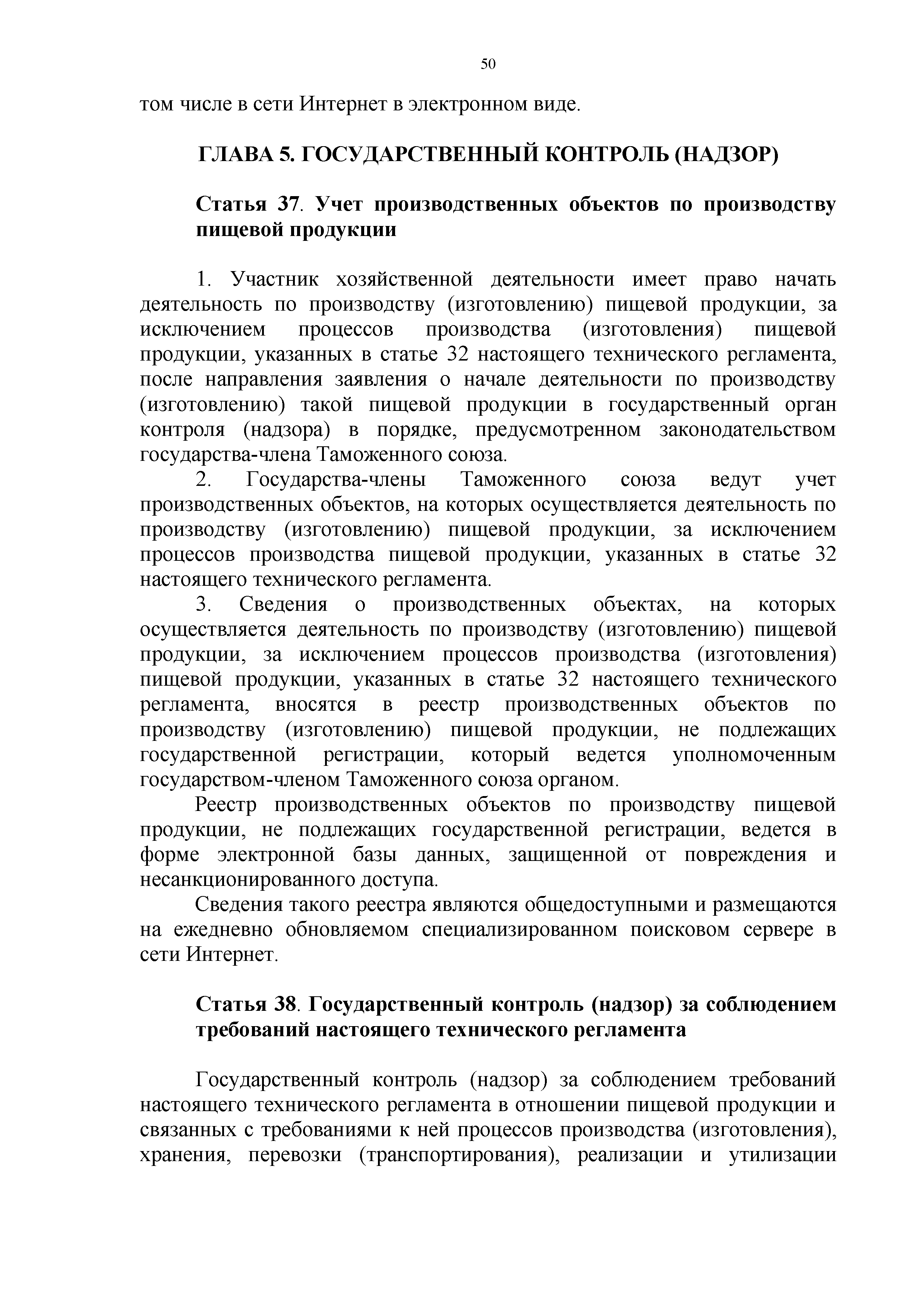 Технический регламент таможенного союза о безопасности мебельной продукции