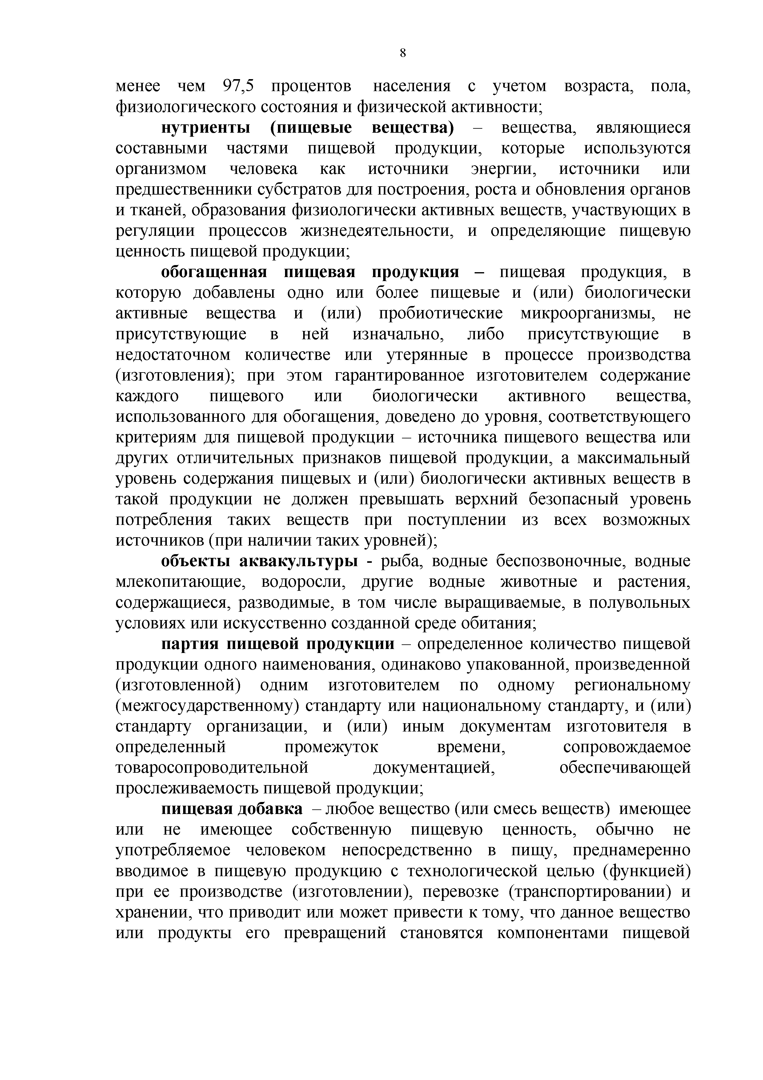 Технический регламент Таможенного союза 021/2011