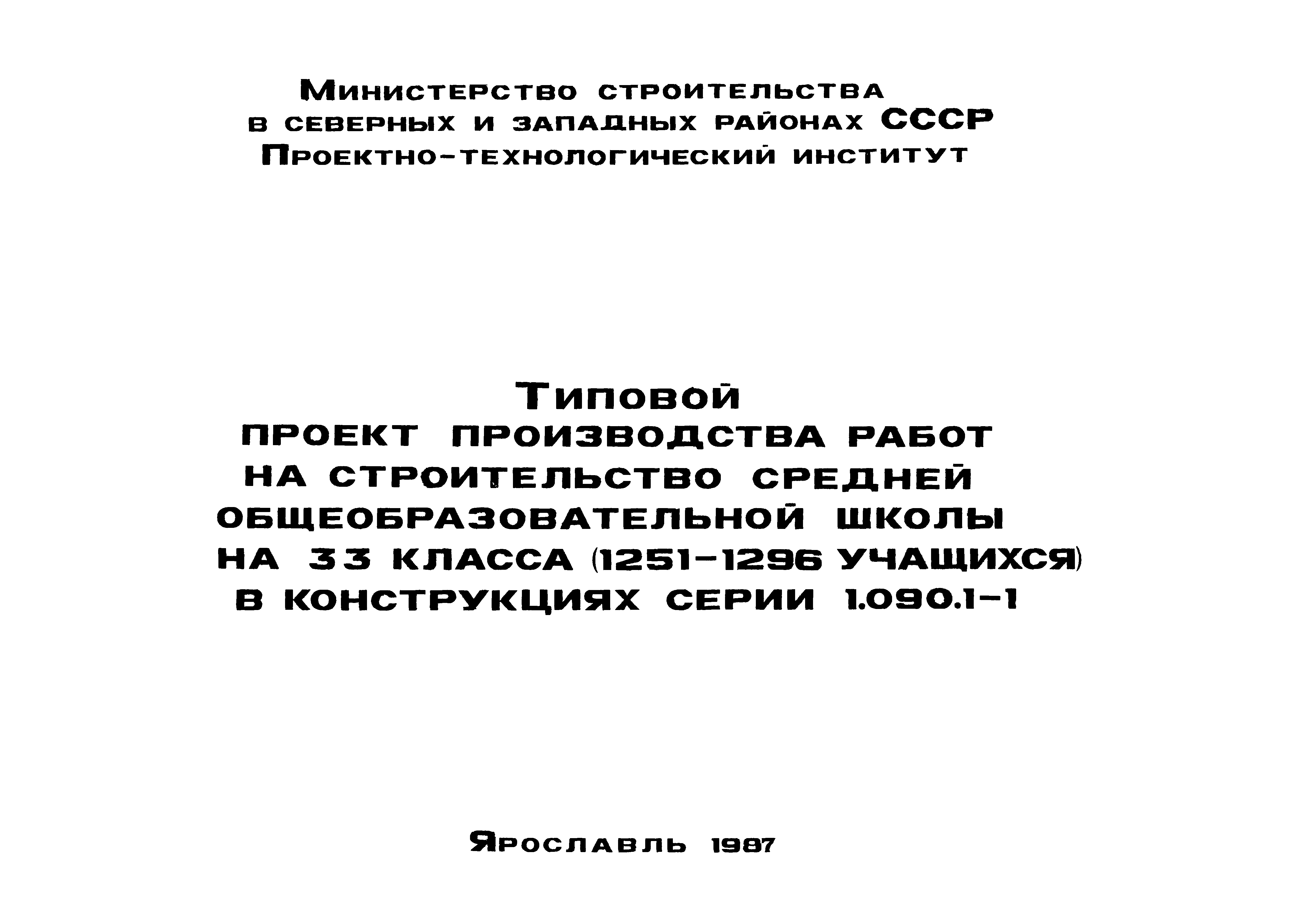 Строительстве