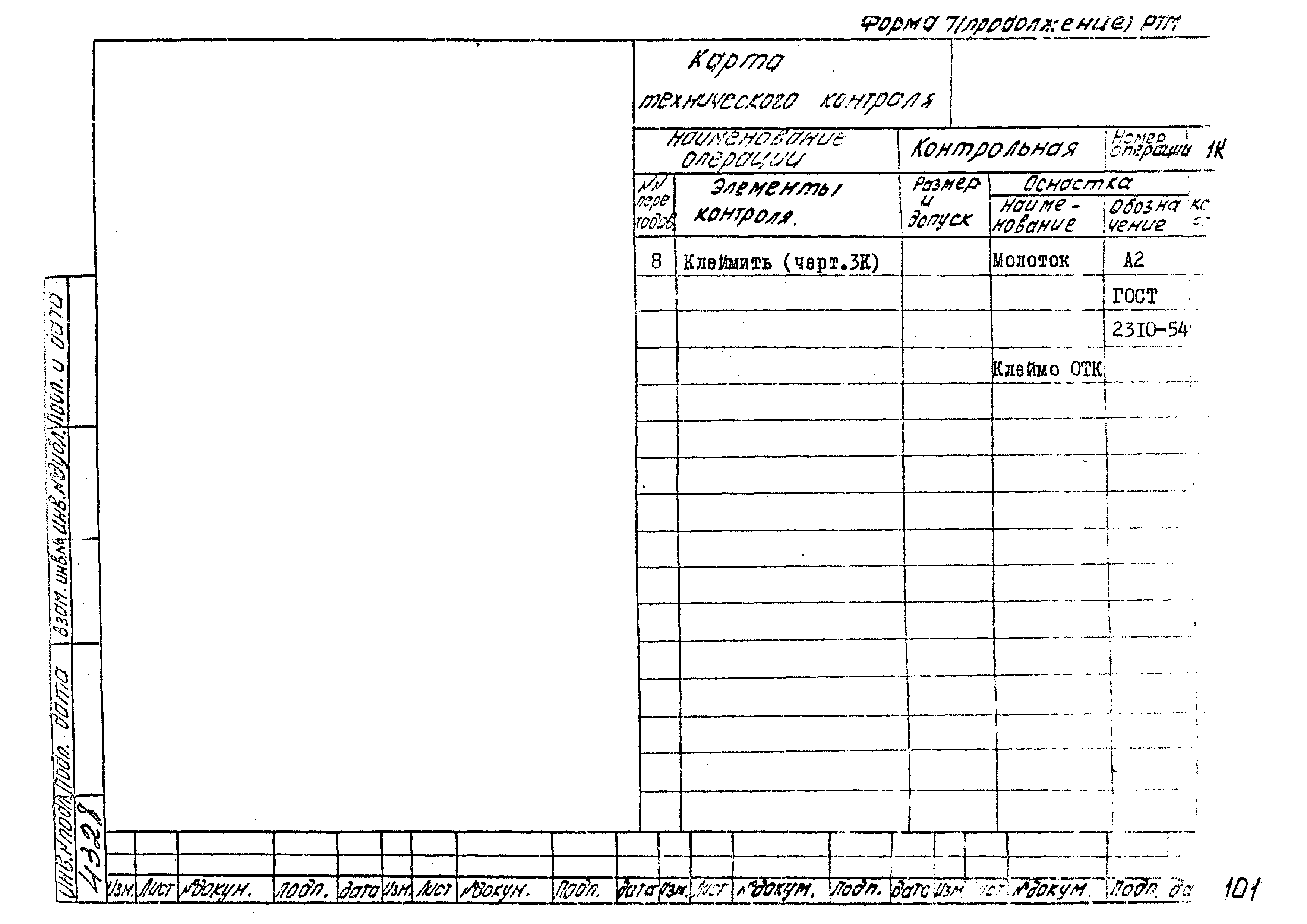 РТМ 26-53-71