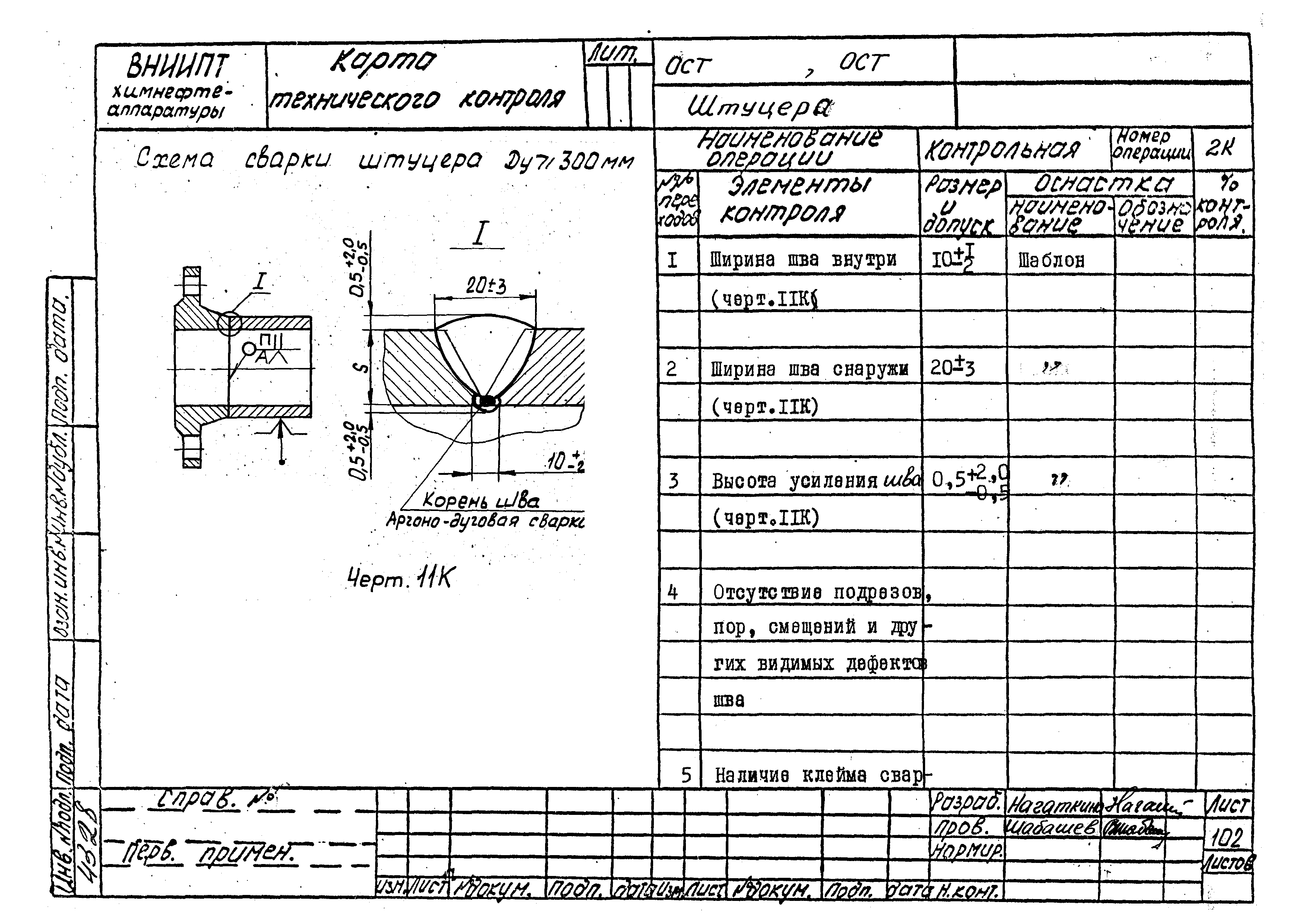 РТМ 26-53-71