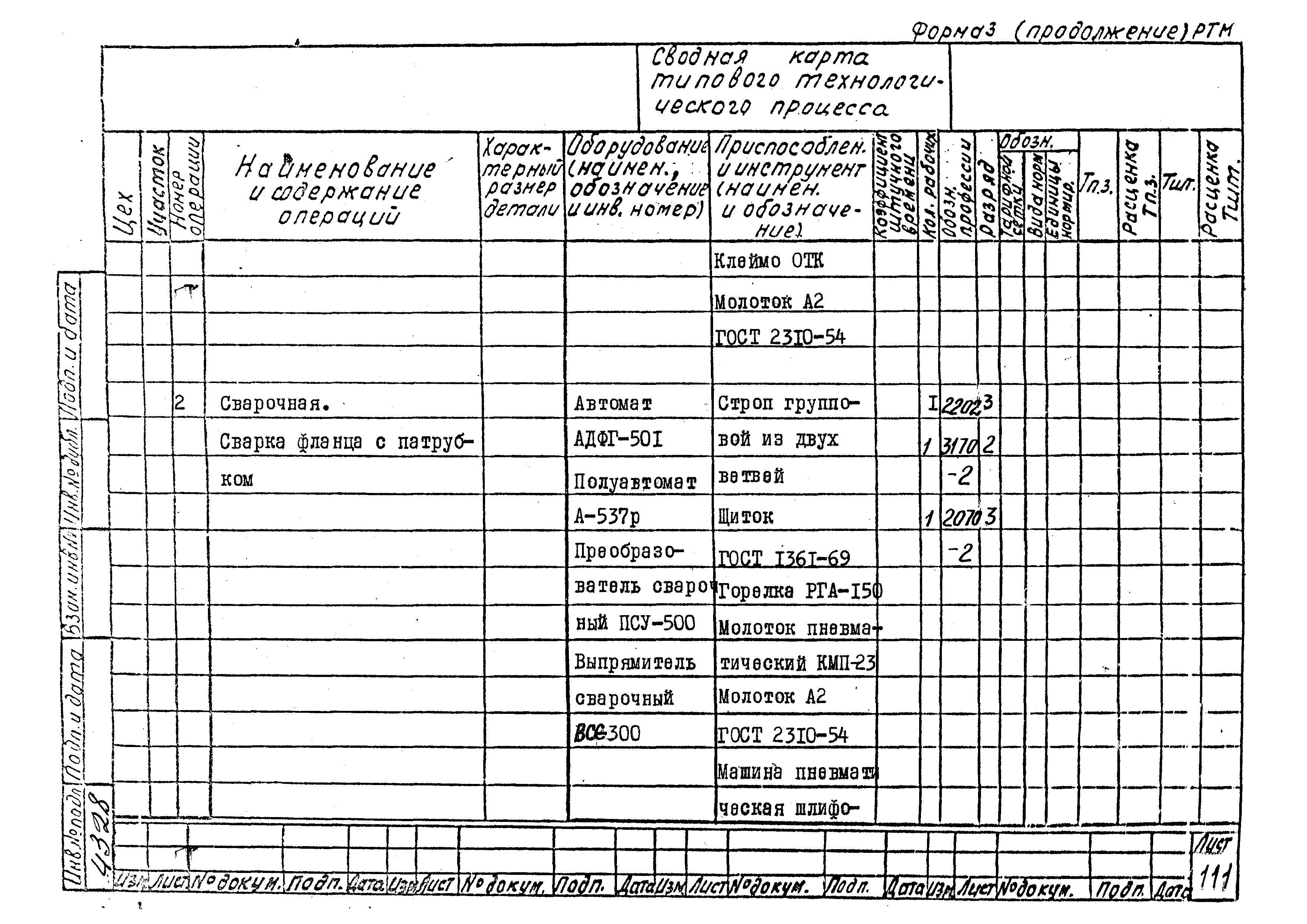 РТМ 26-53-71