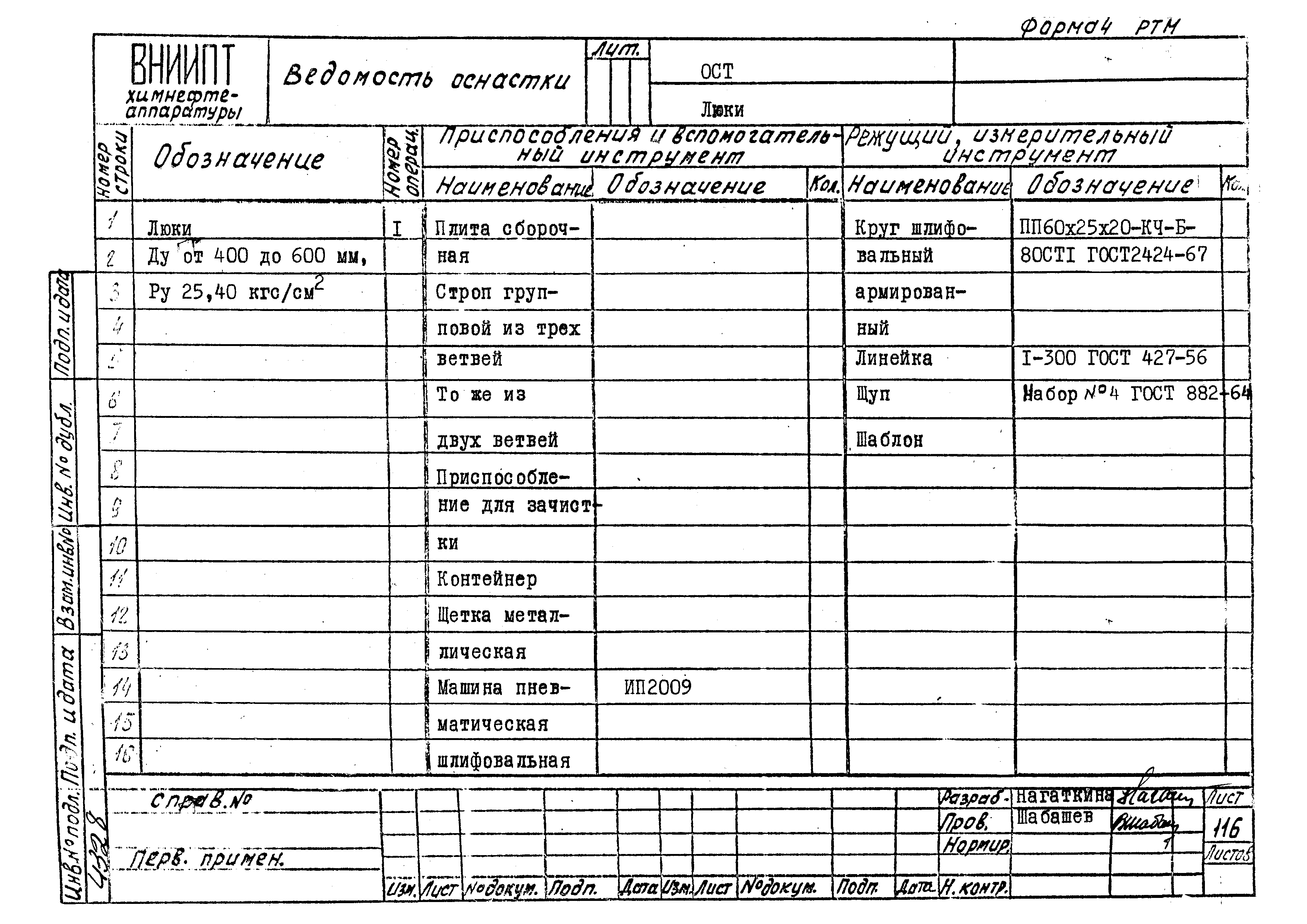 РТМ 26-53-71