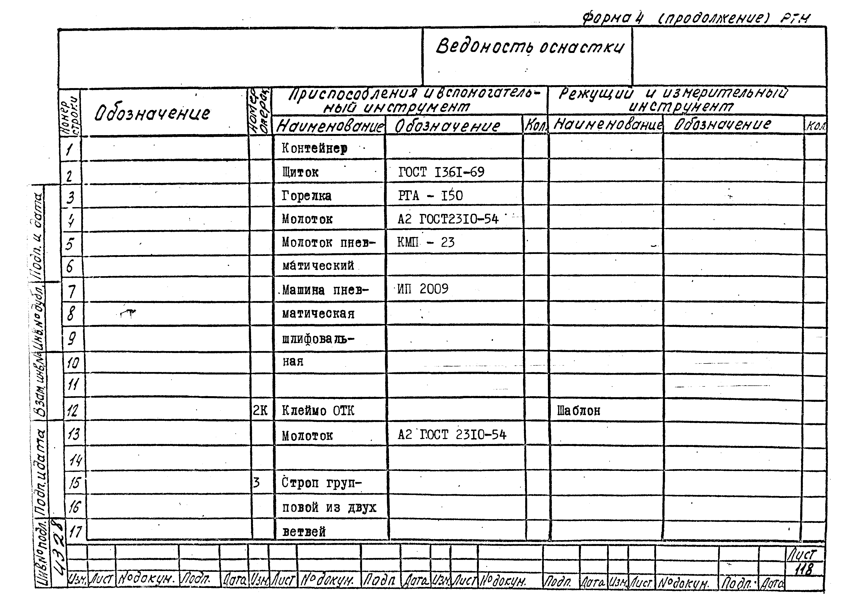 РТМ 26-53-71