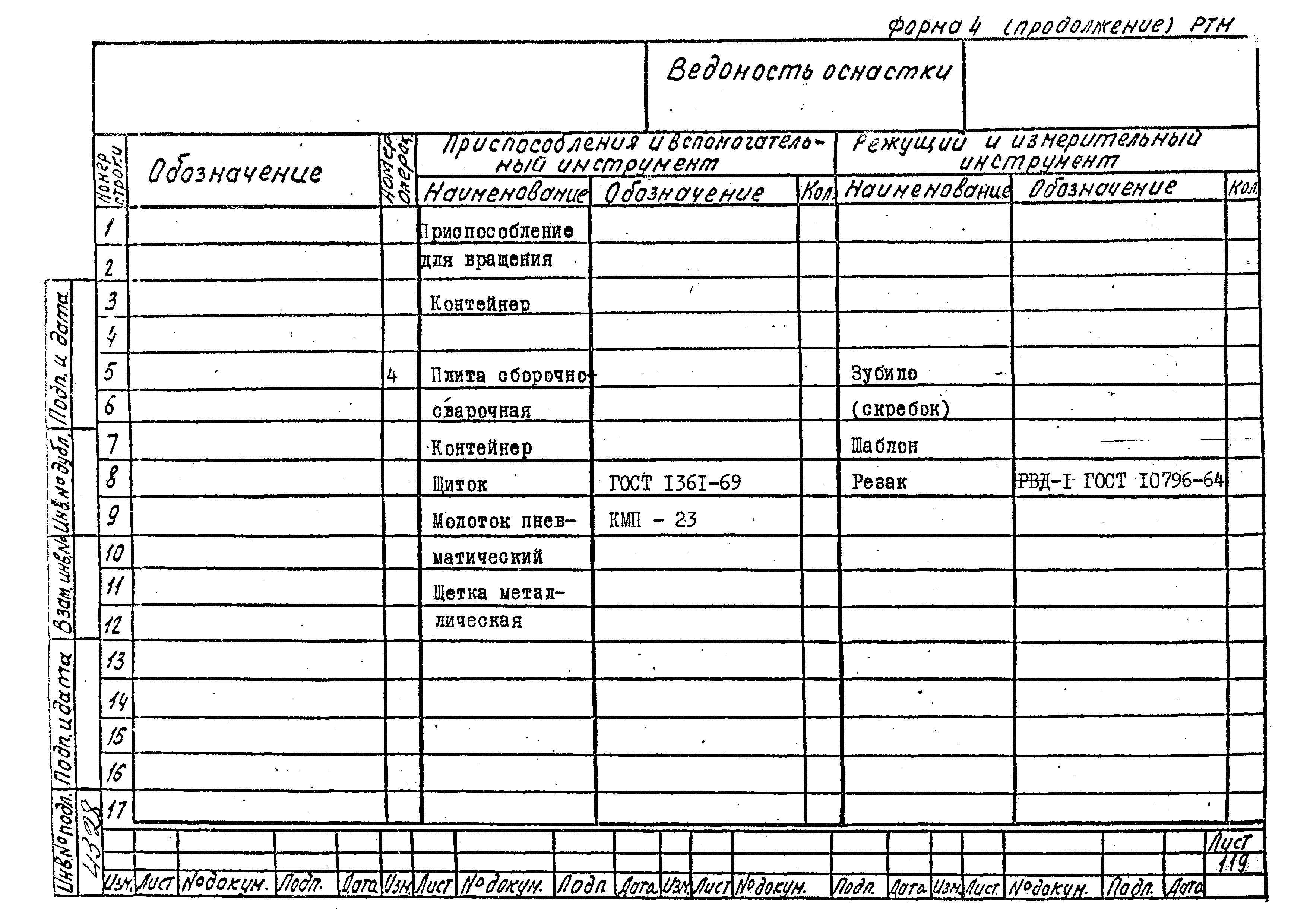 РТМ 26-53-71