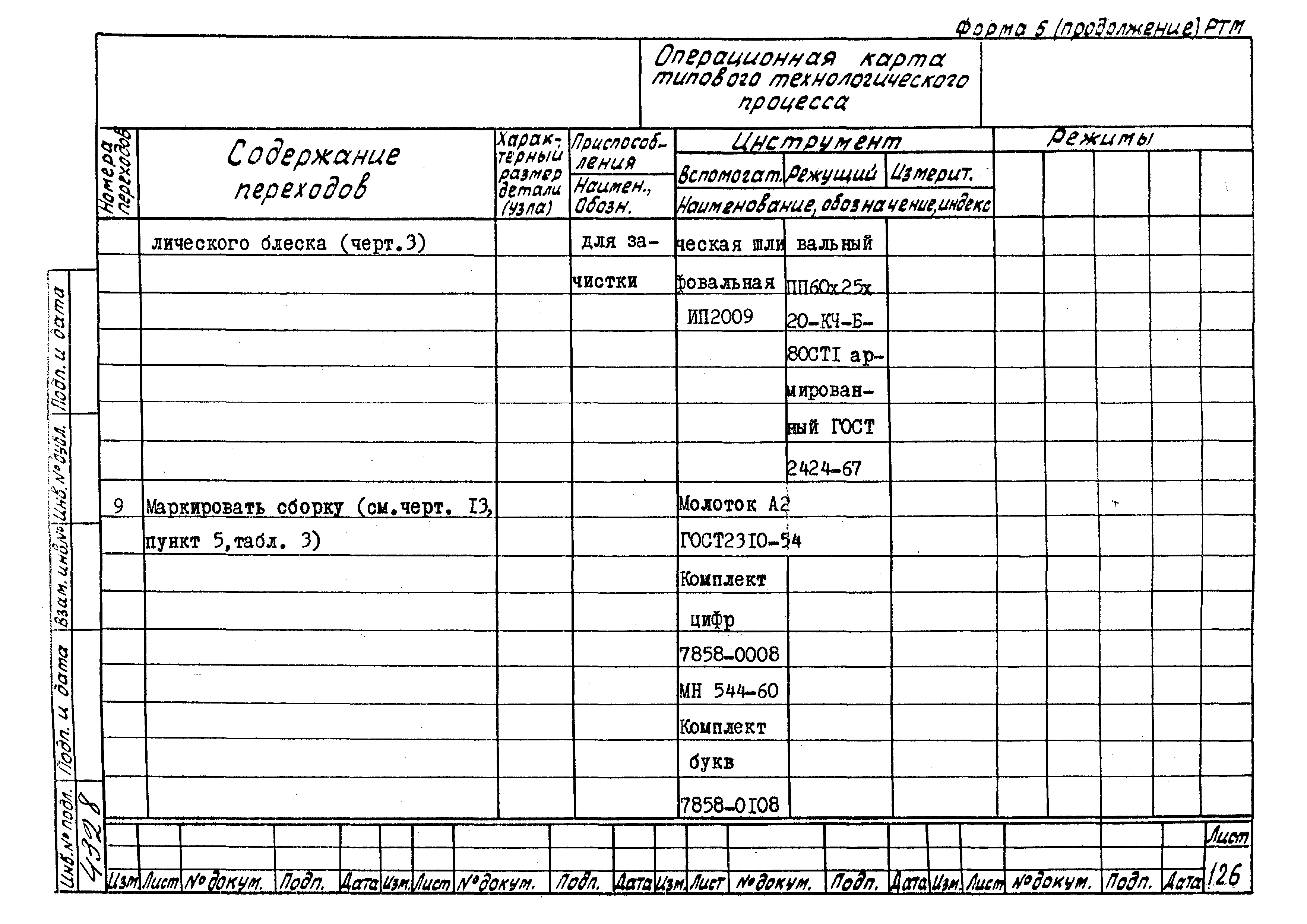 РТМ 26-53-71