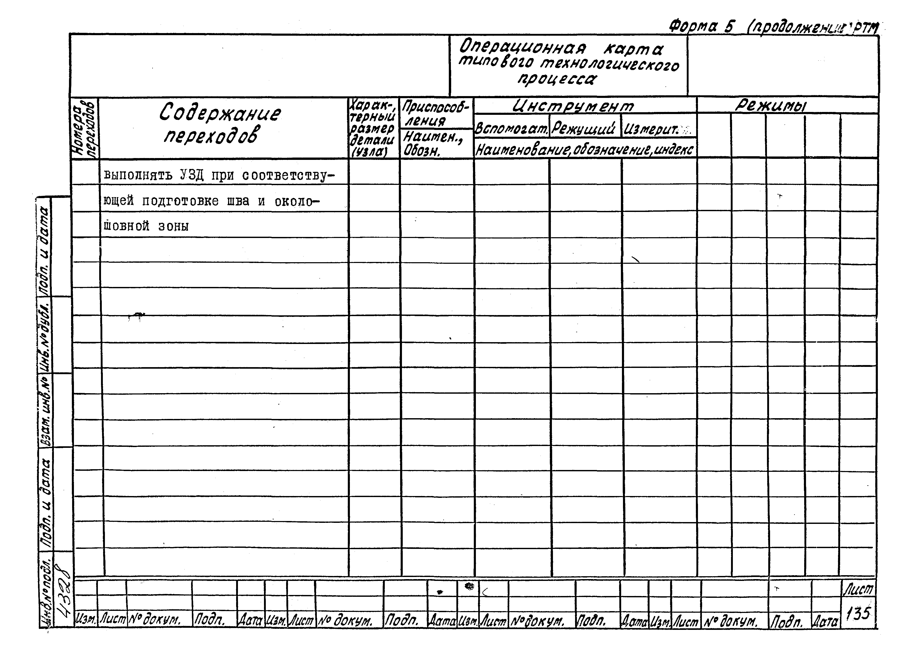 РТМ 26-53-71