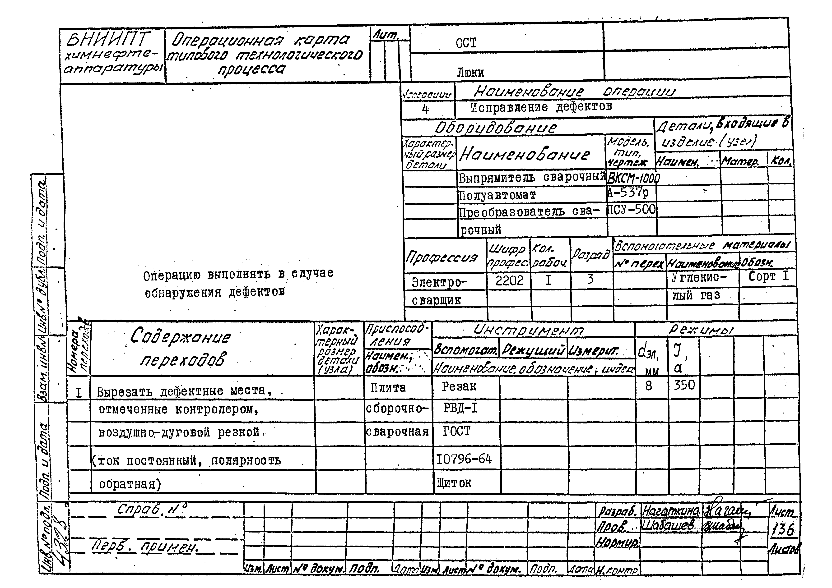 РТМ 26-53-71