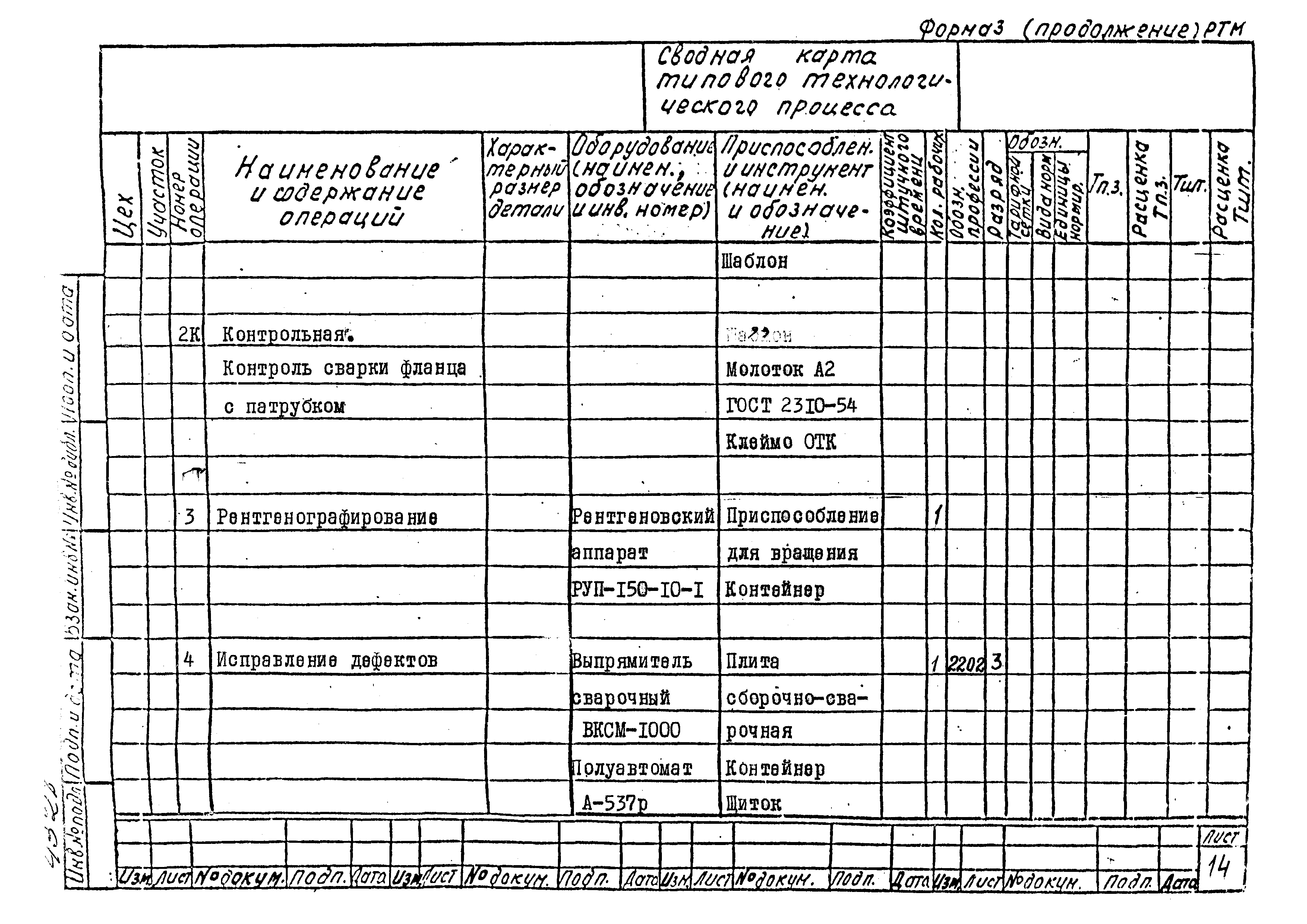 РТМ 26-53-71