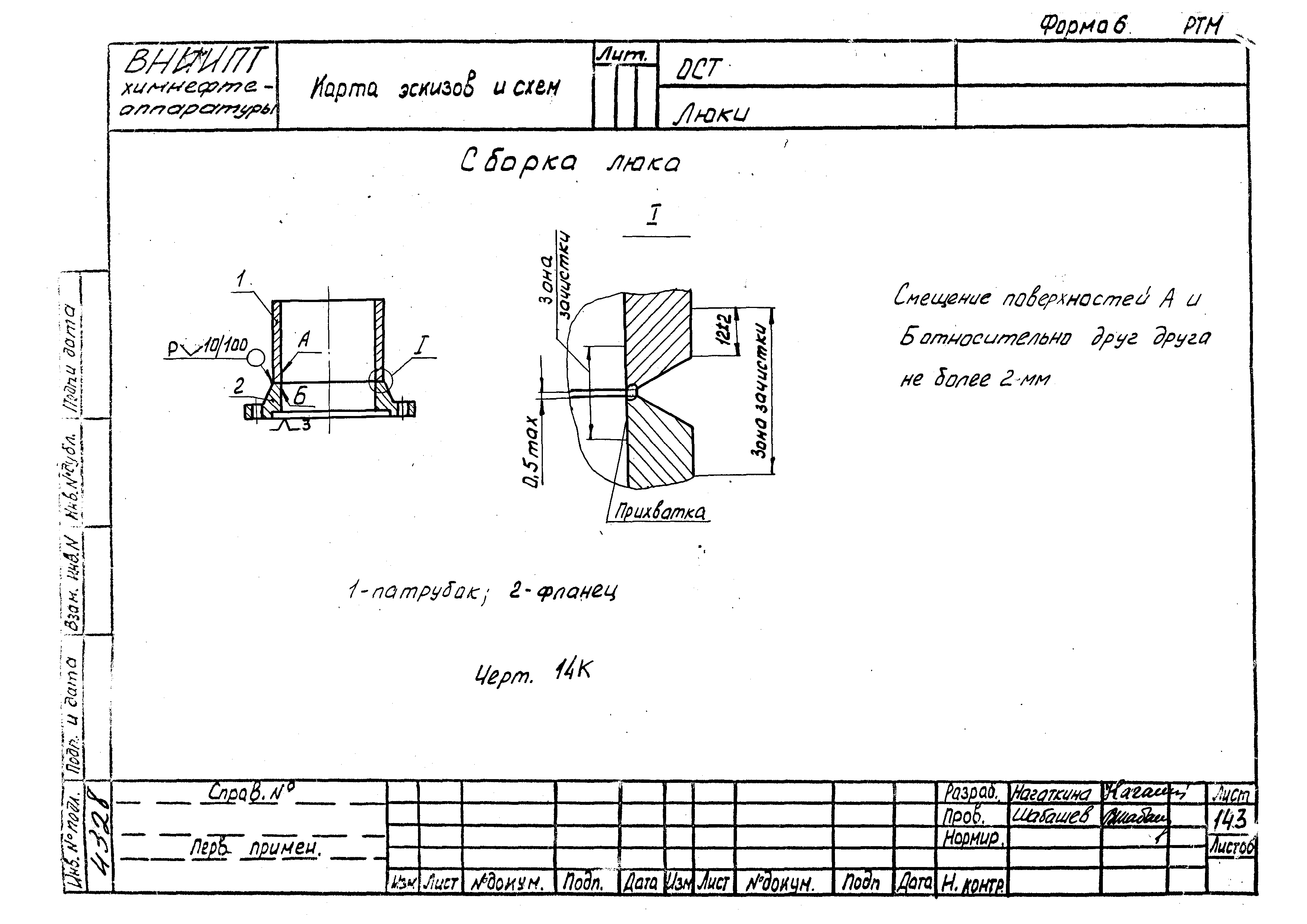 РТМ 26-53-71