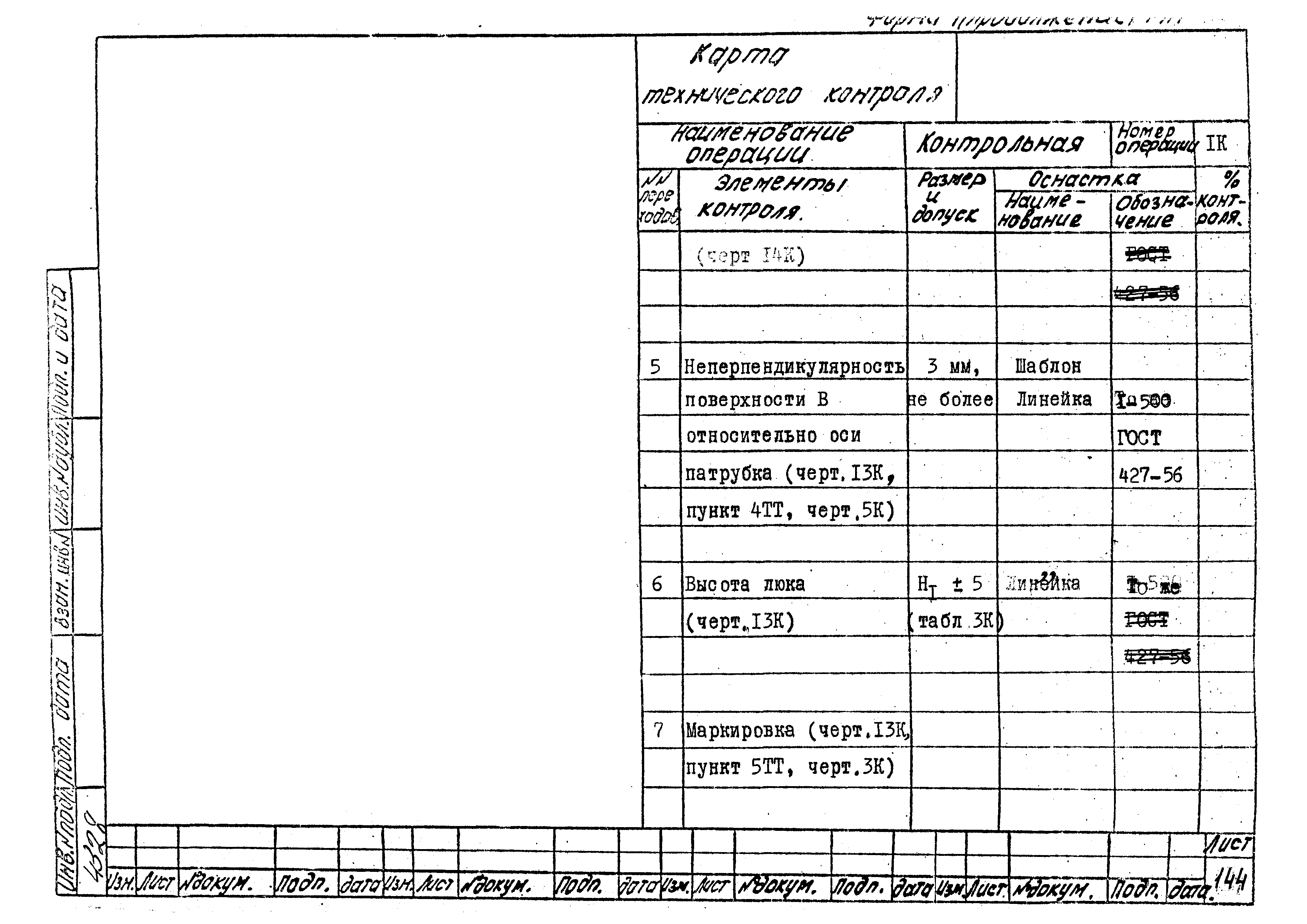 РТМ 26-53-71