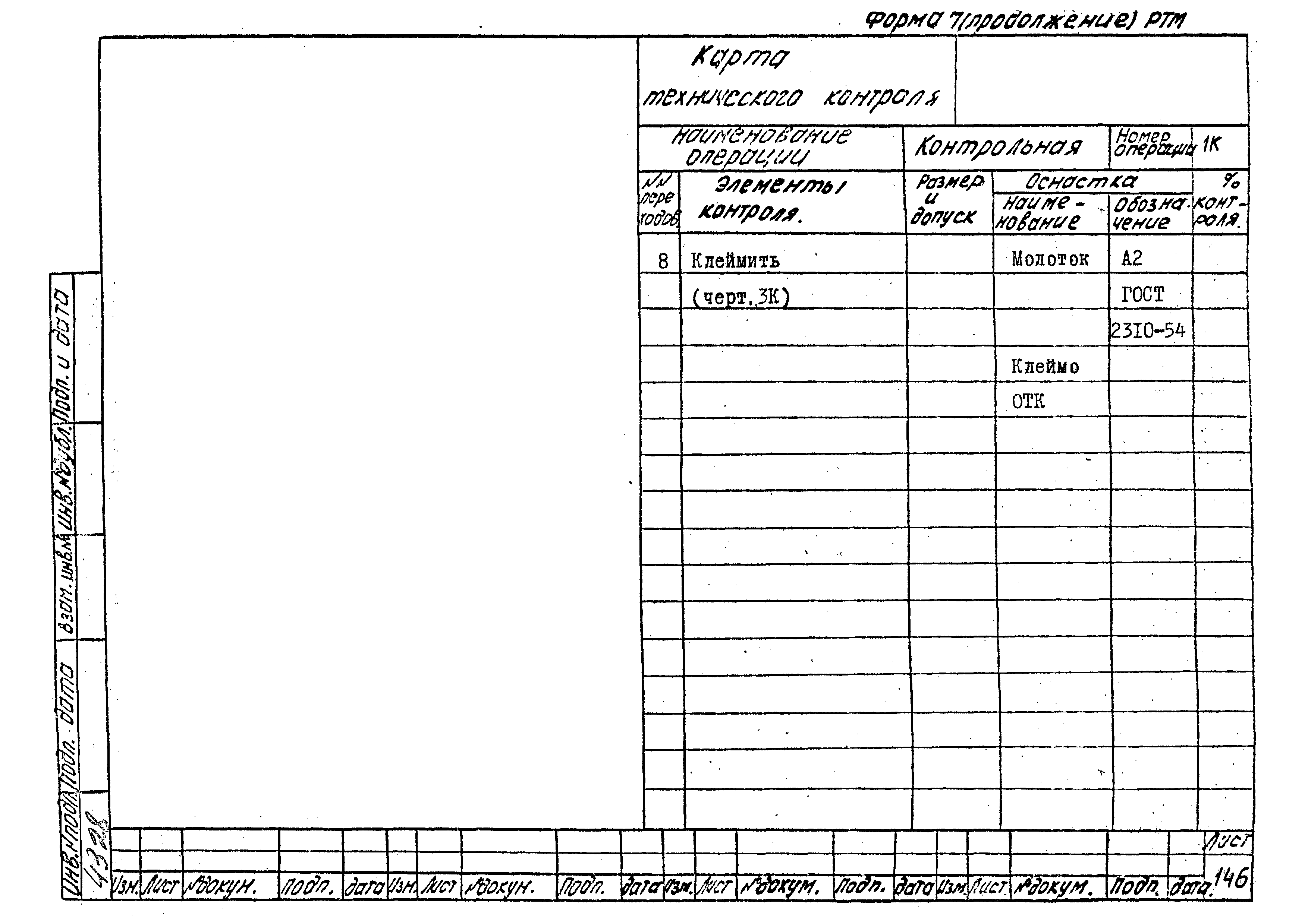 РТМ 26-53-71