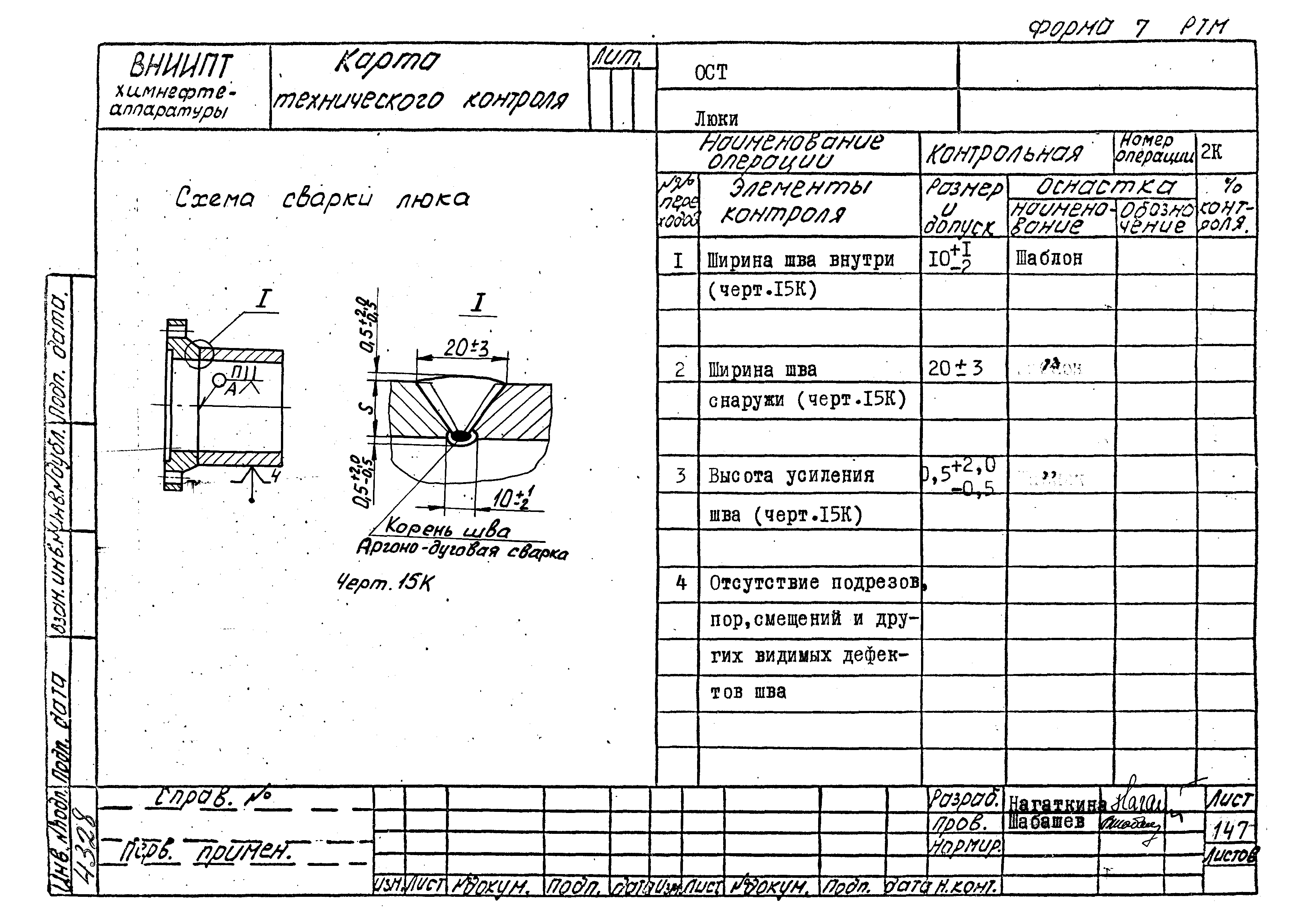 РТМ 26-53-71