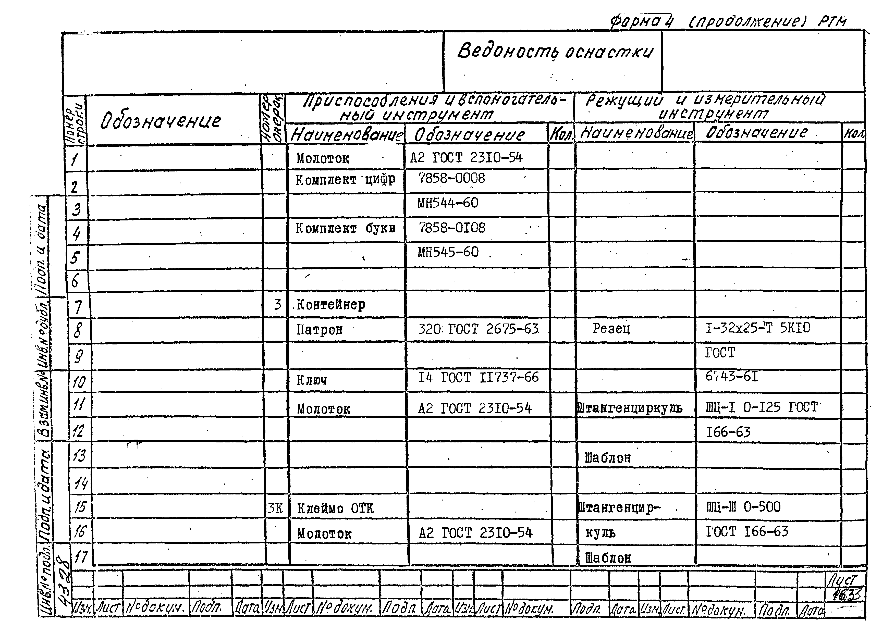 РТМ 26-53-71