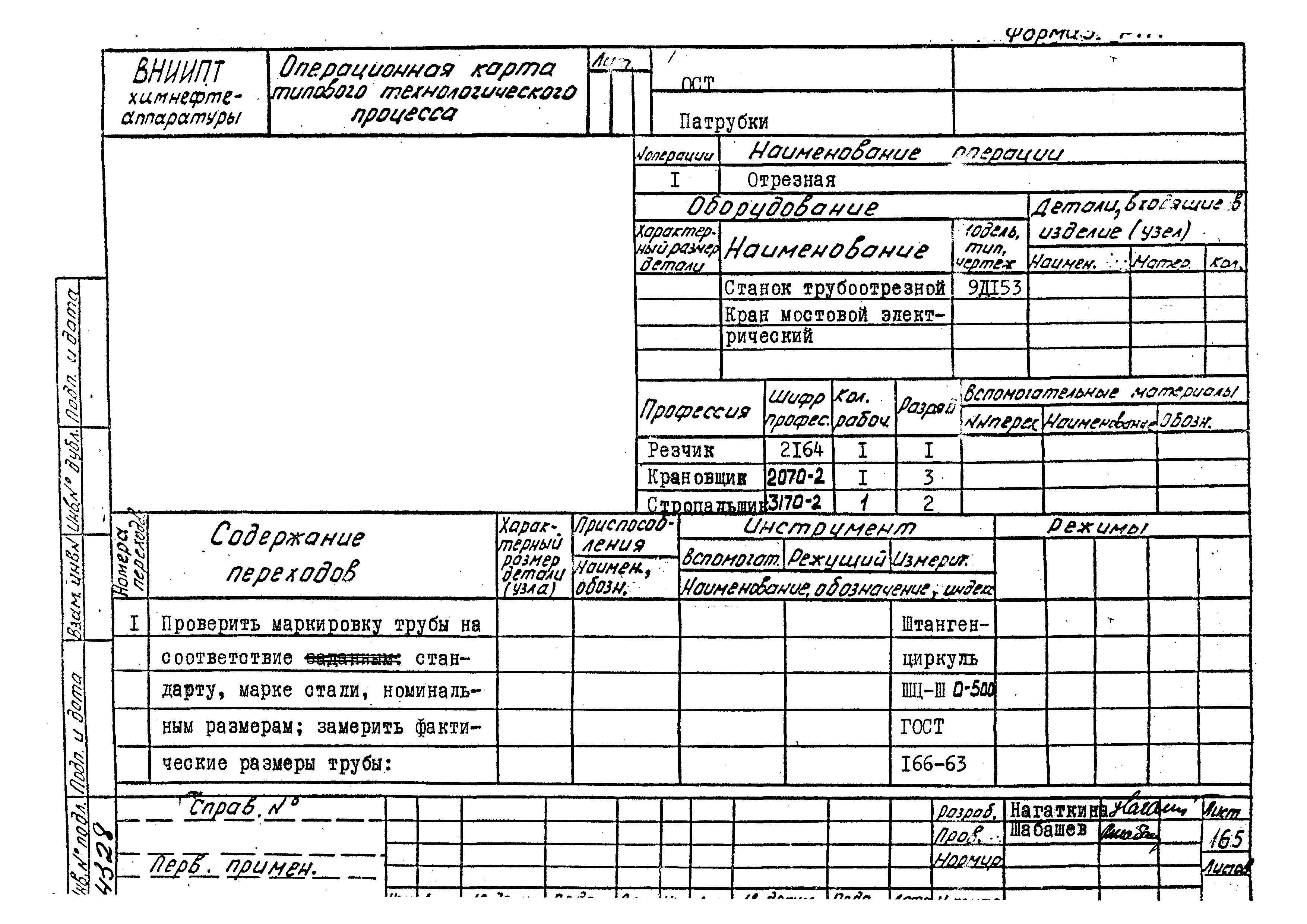 РТМ 26-53-71