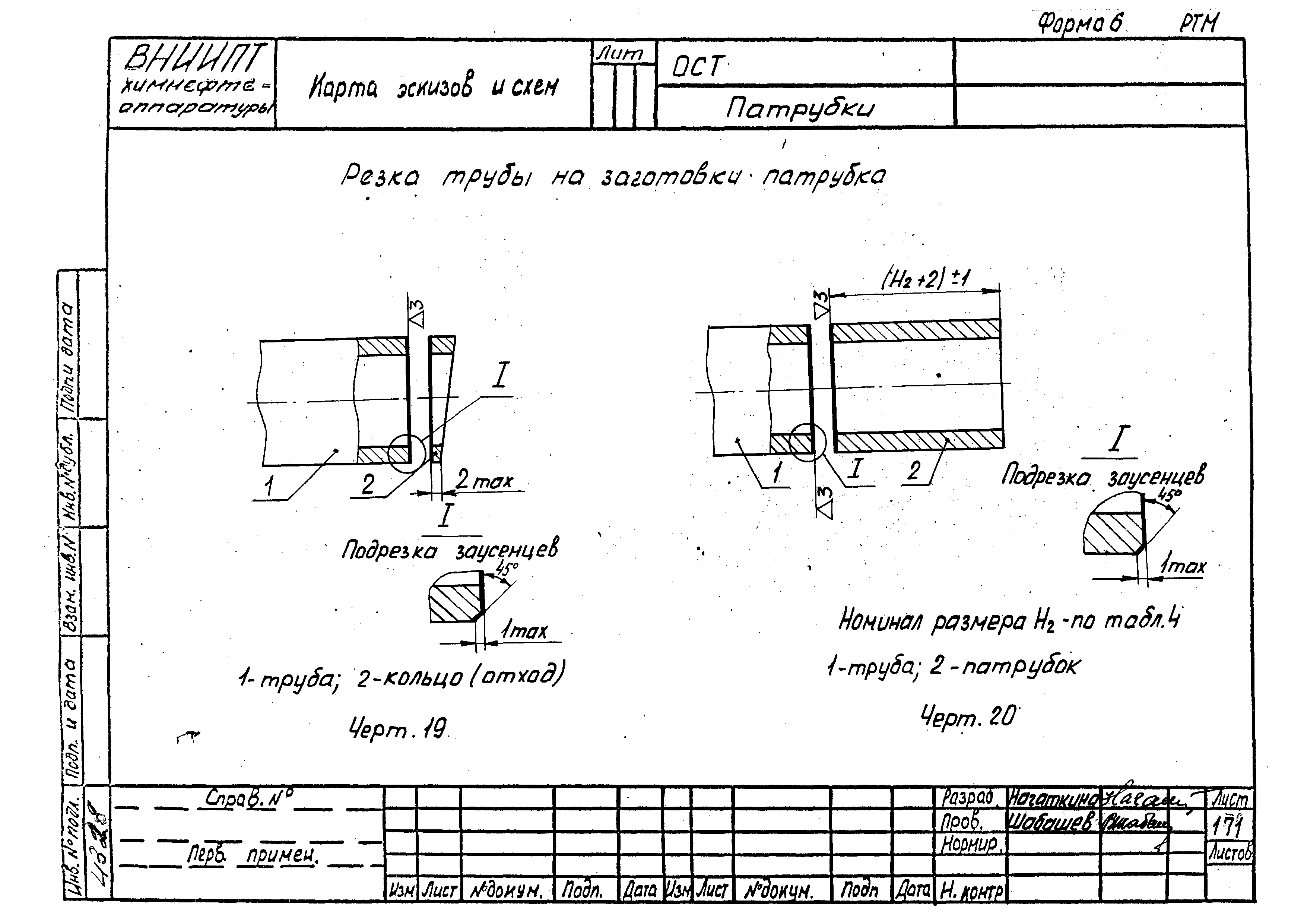 РТМ 26-53-71