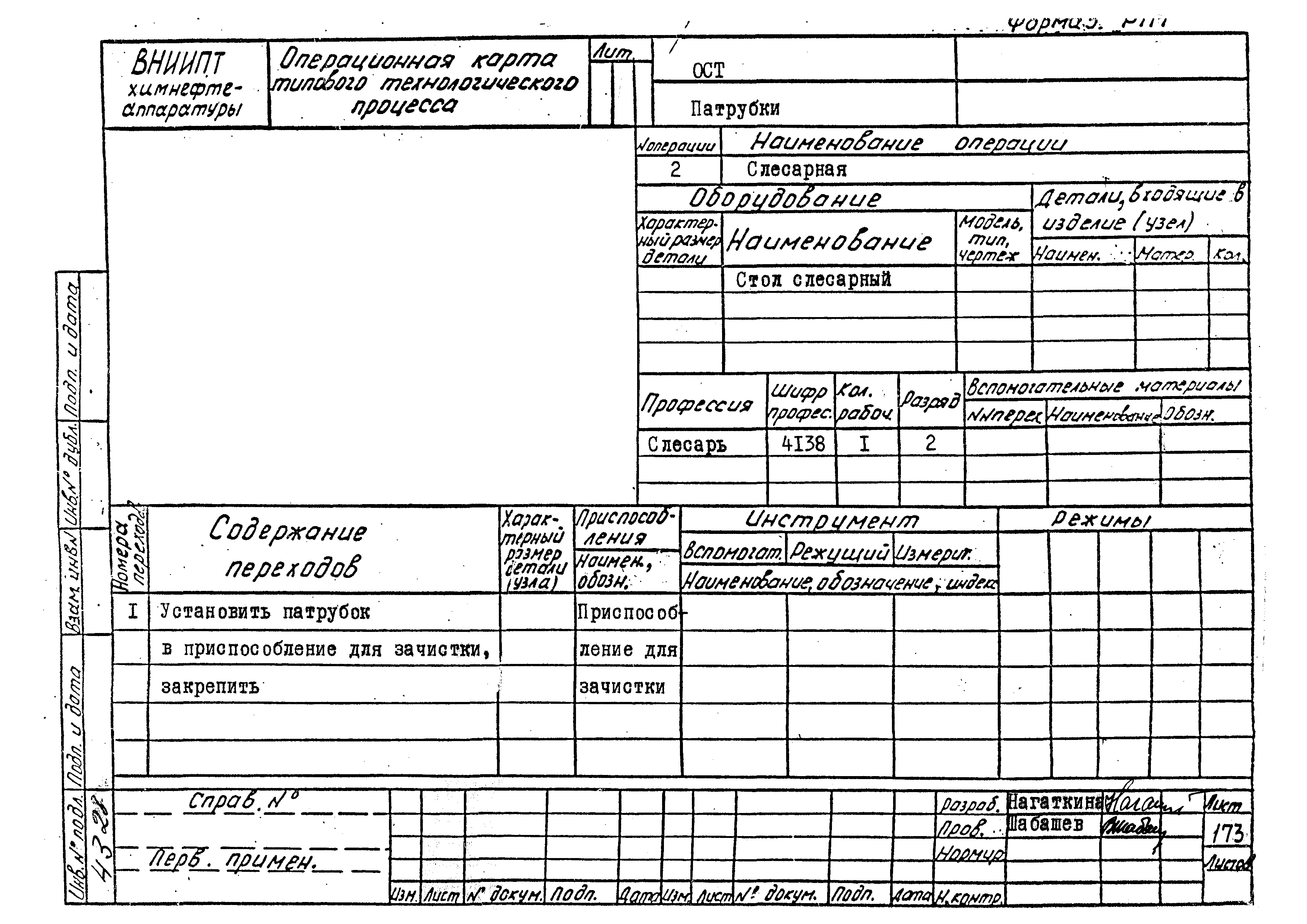 РТМ 26-53-71