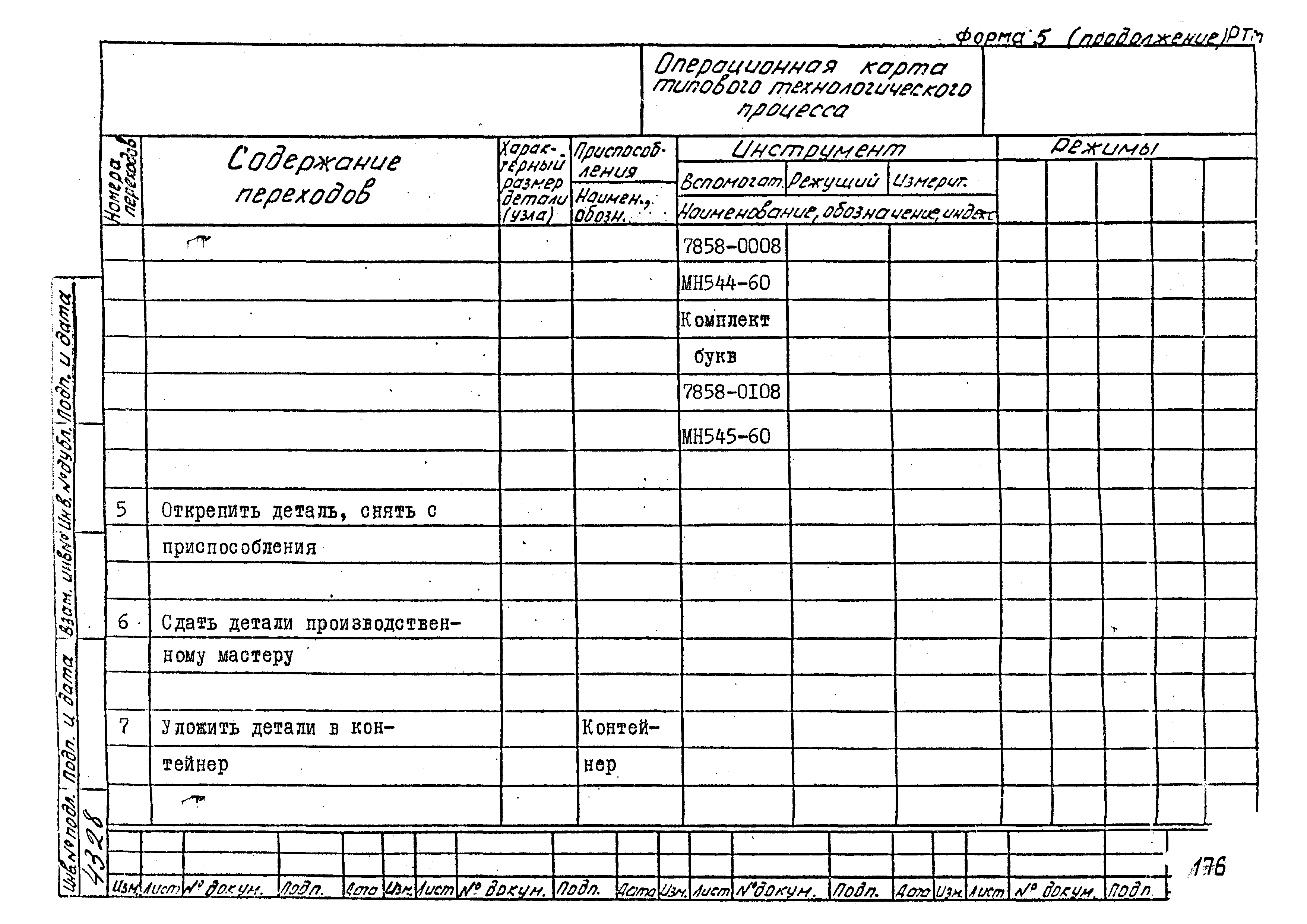 РТМ 26-53-71