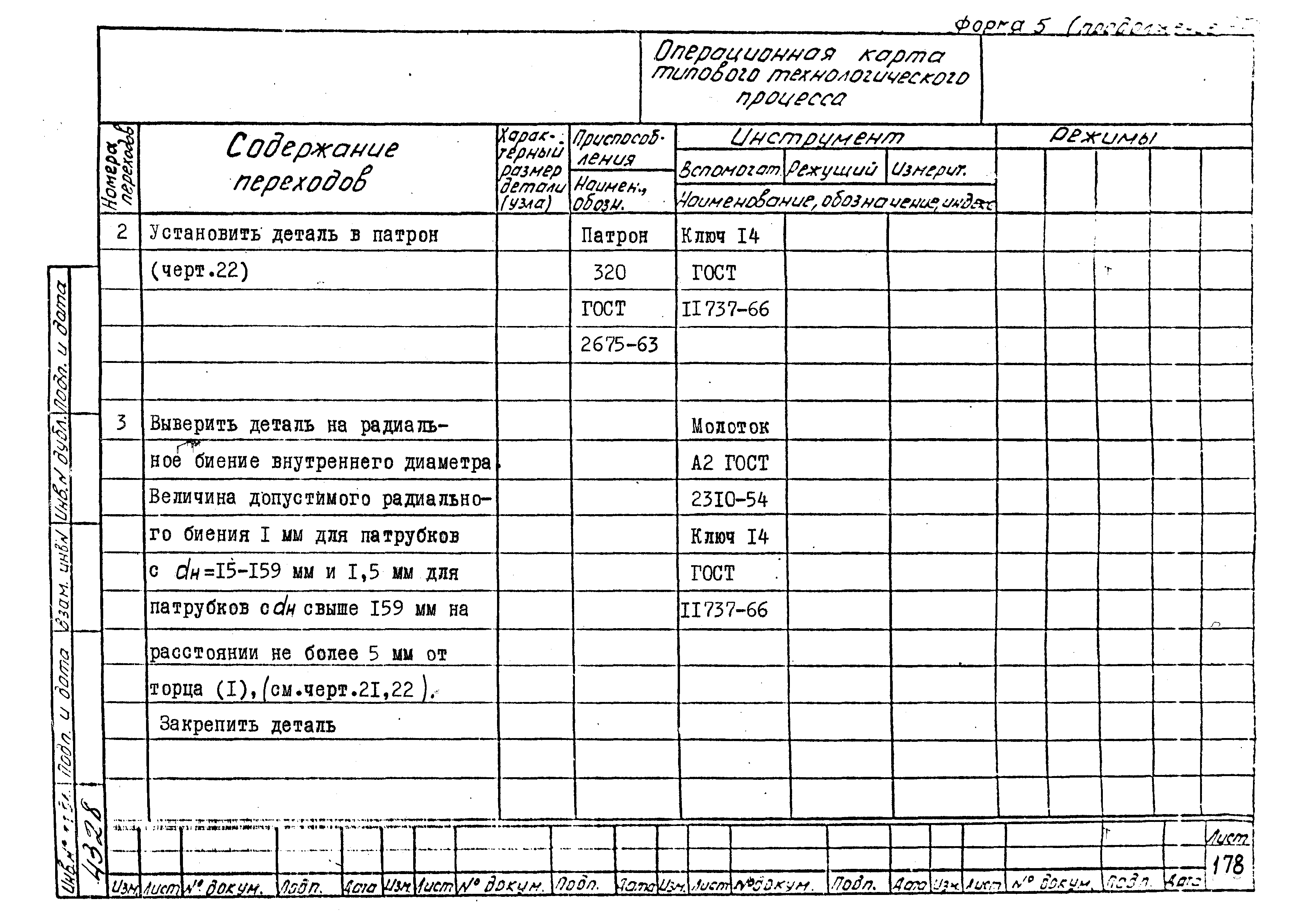 РТМ 26-53-71