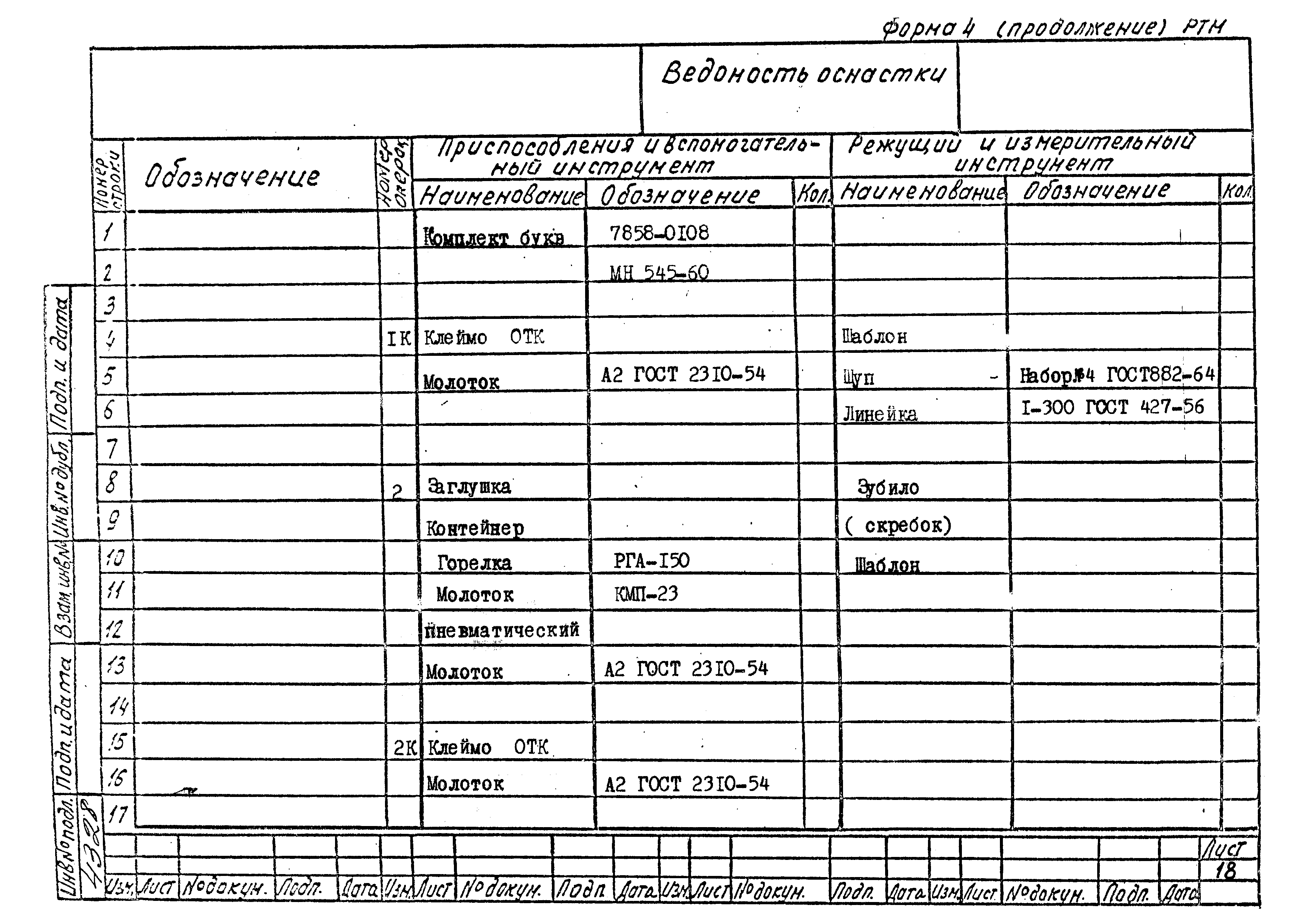 РТМ 26-53-71