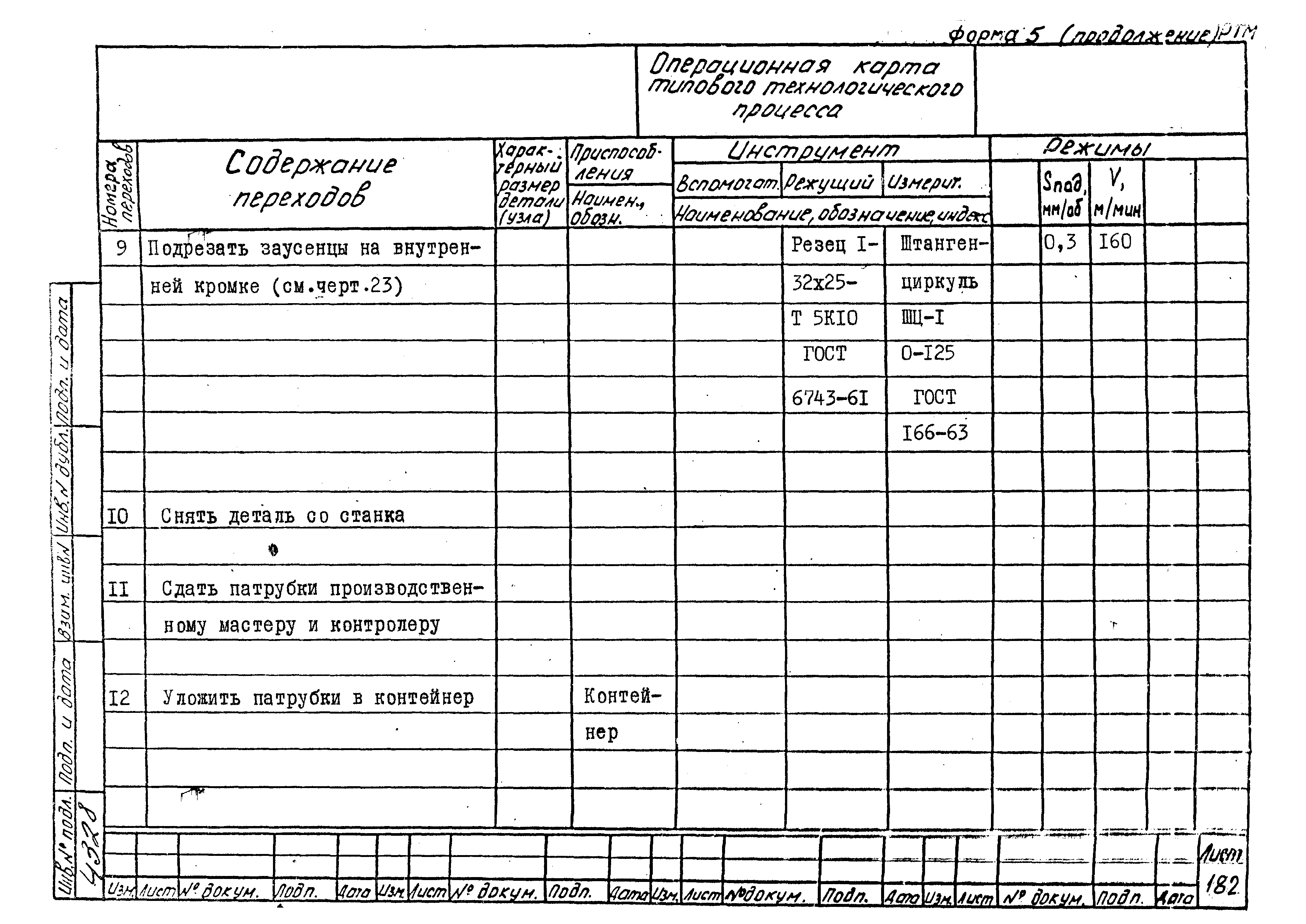 РТМ 26-53-71