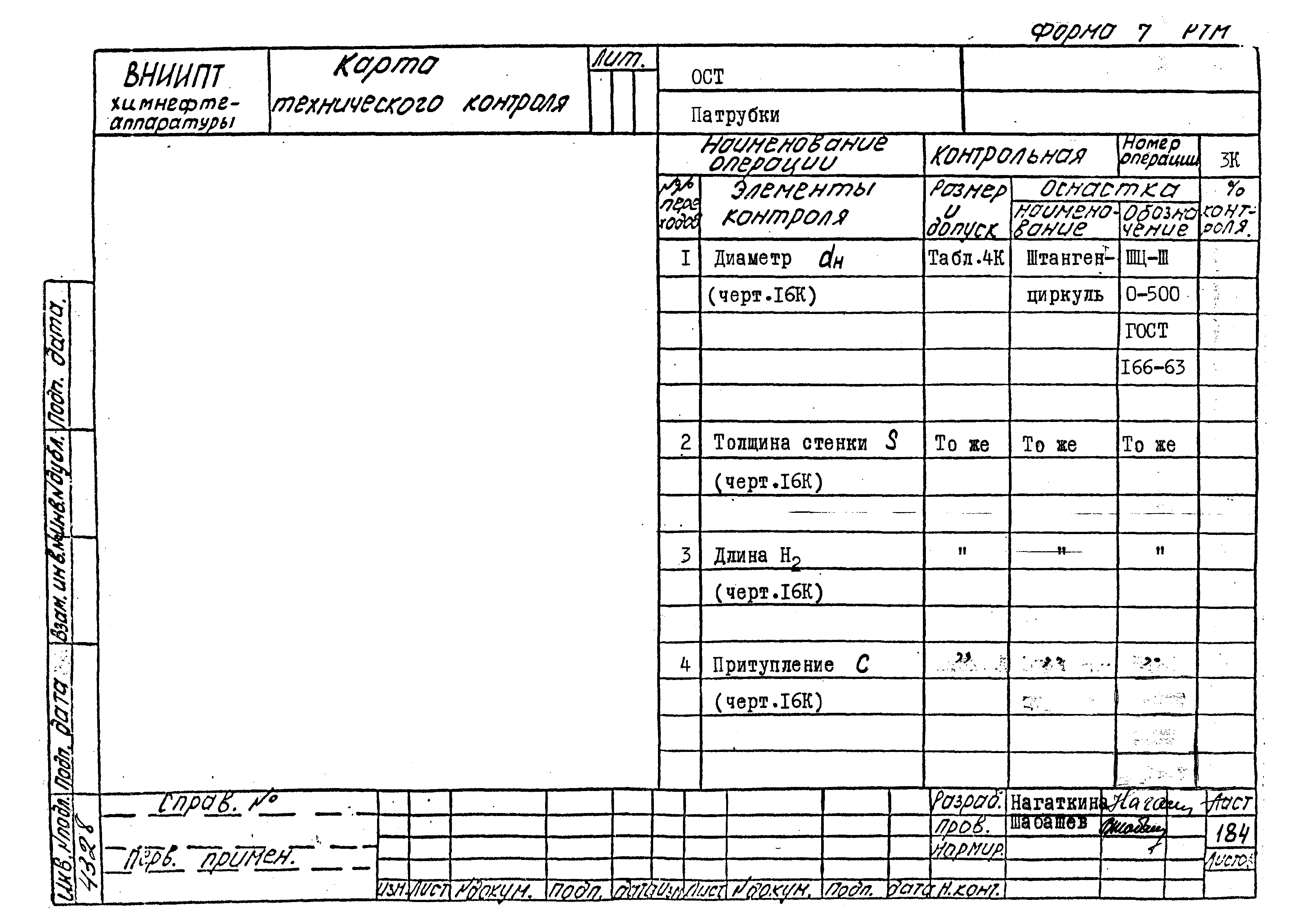 РТМ 26-53-71