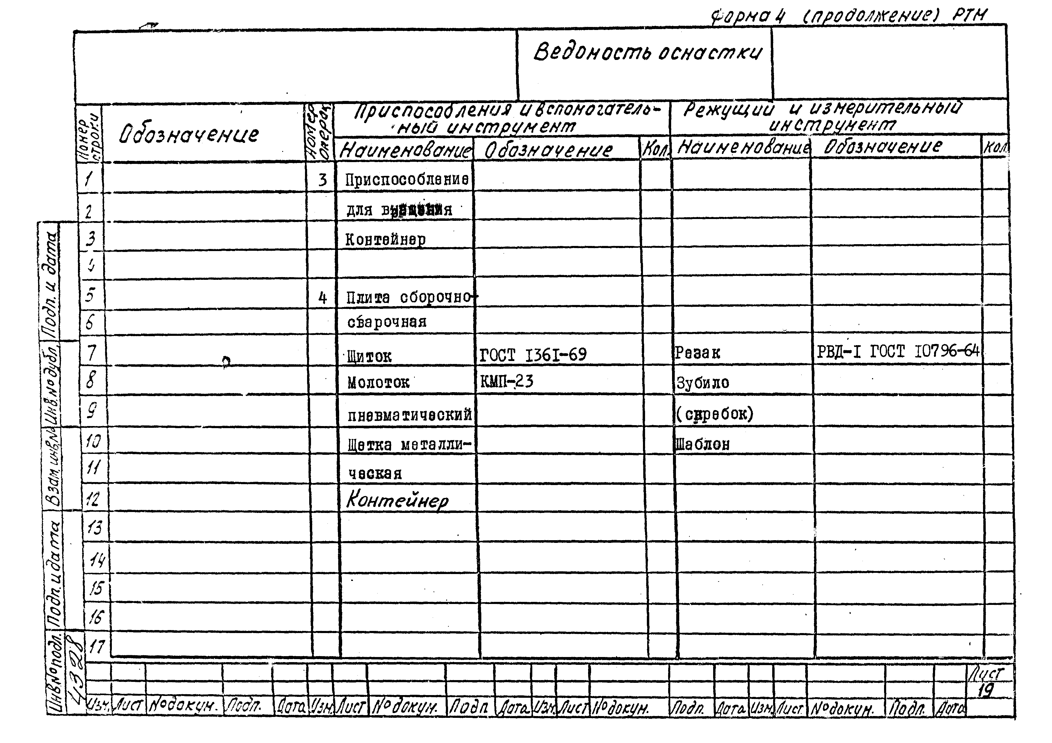 РТМ 26-53-71