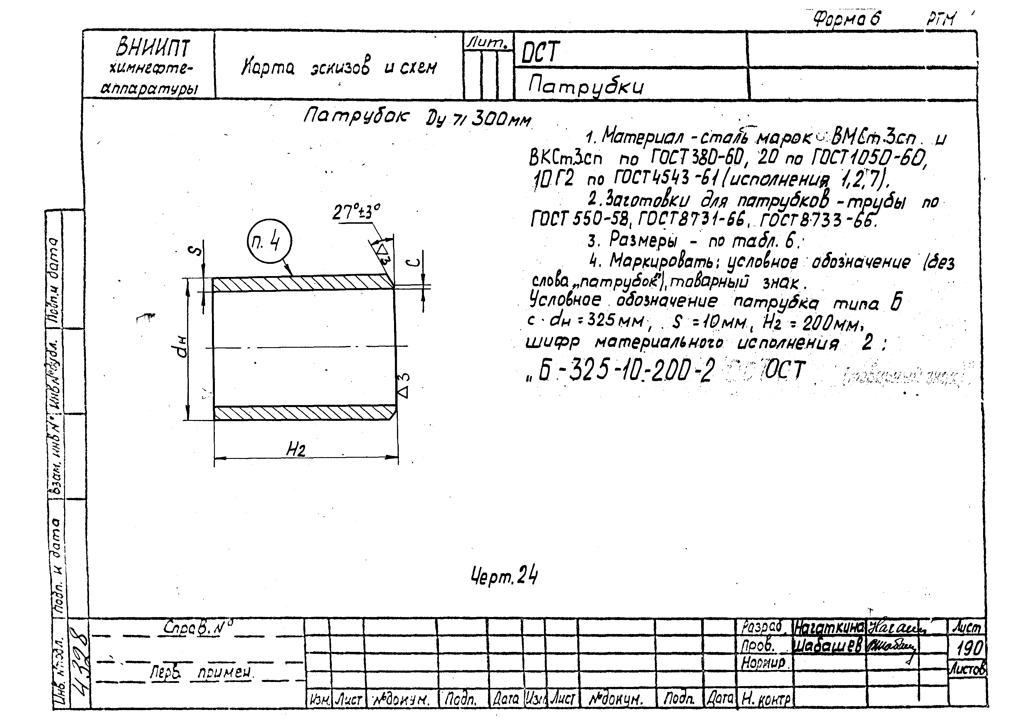 РТМ 26-53-71