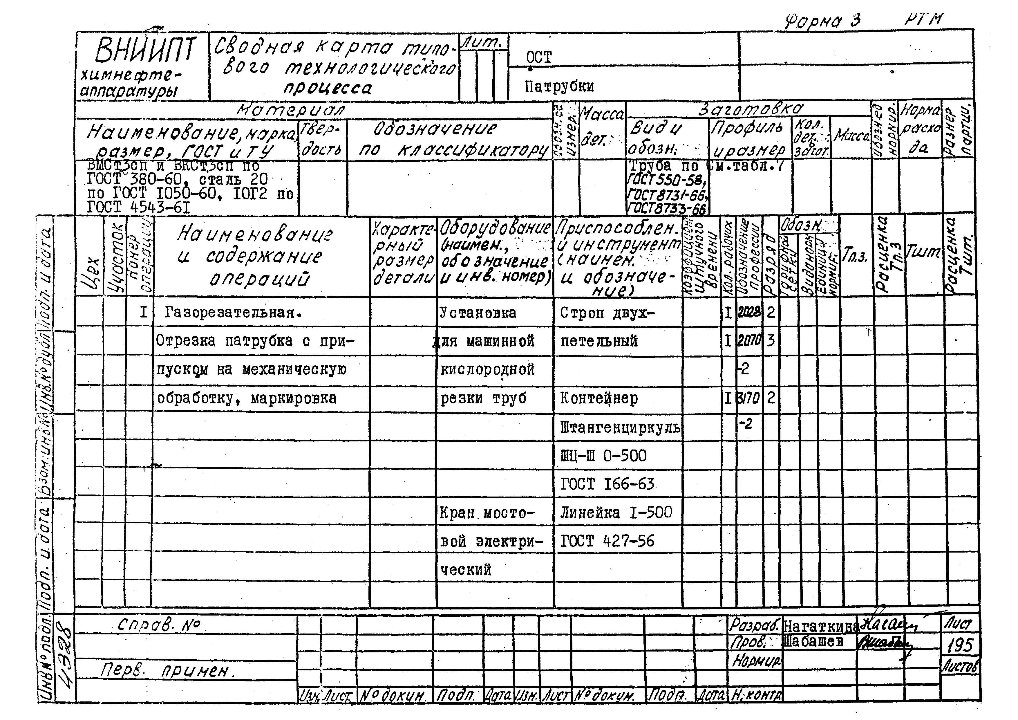 РТМ 26-53-71