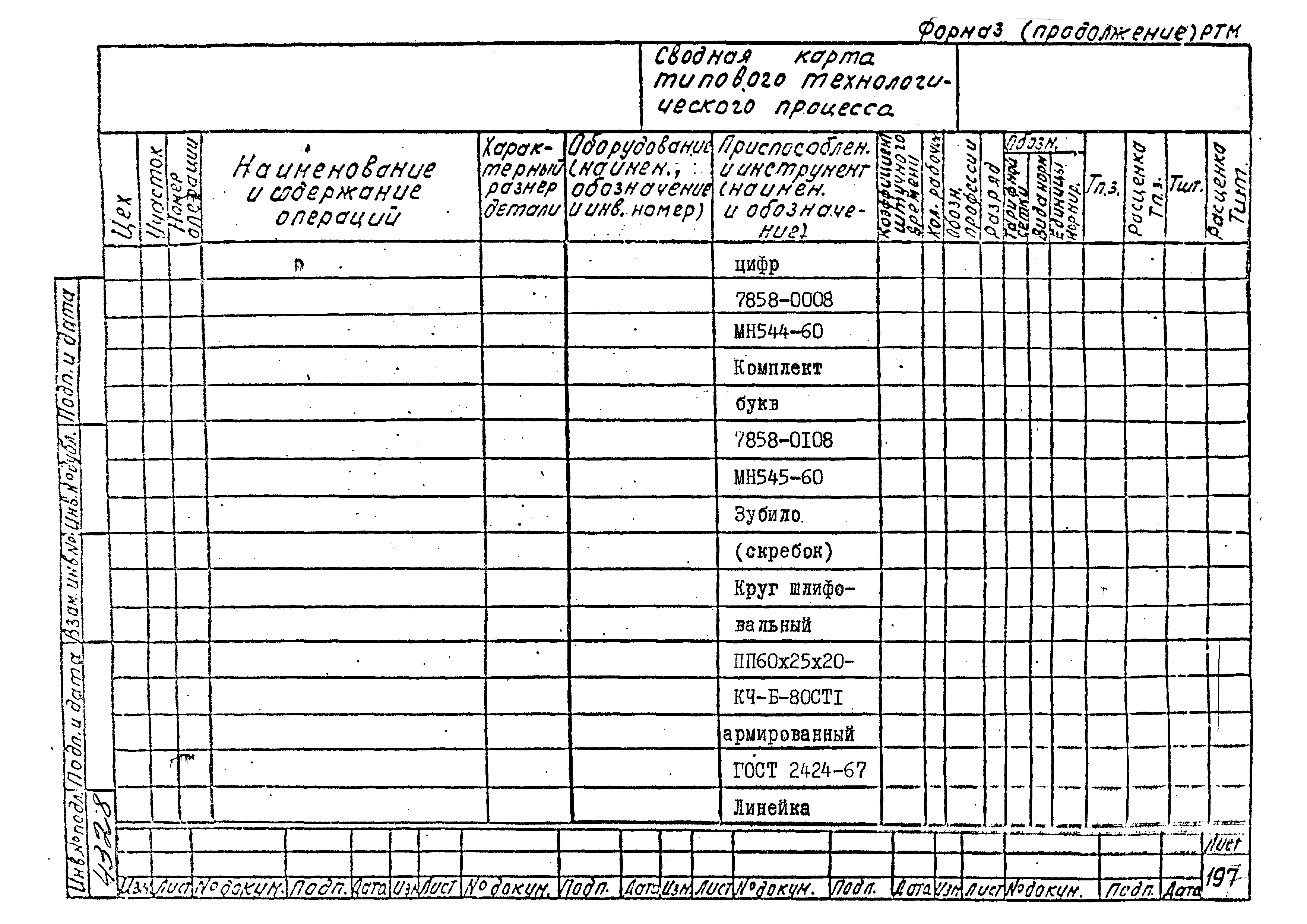 РТМ 26-53-71