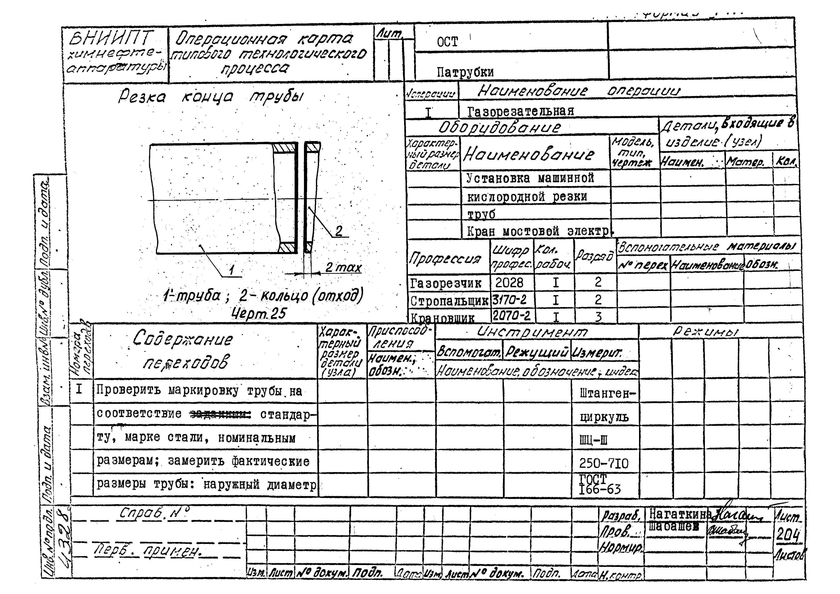 РТМ 26-53-71