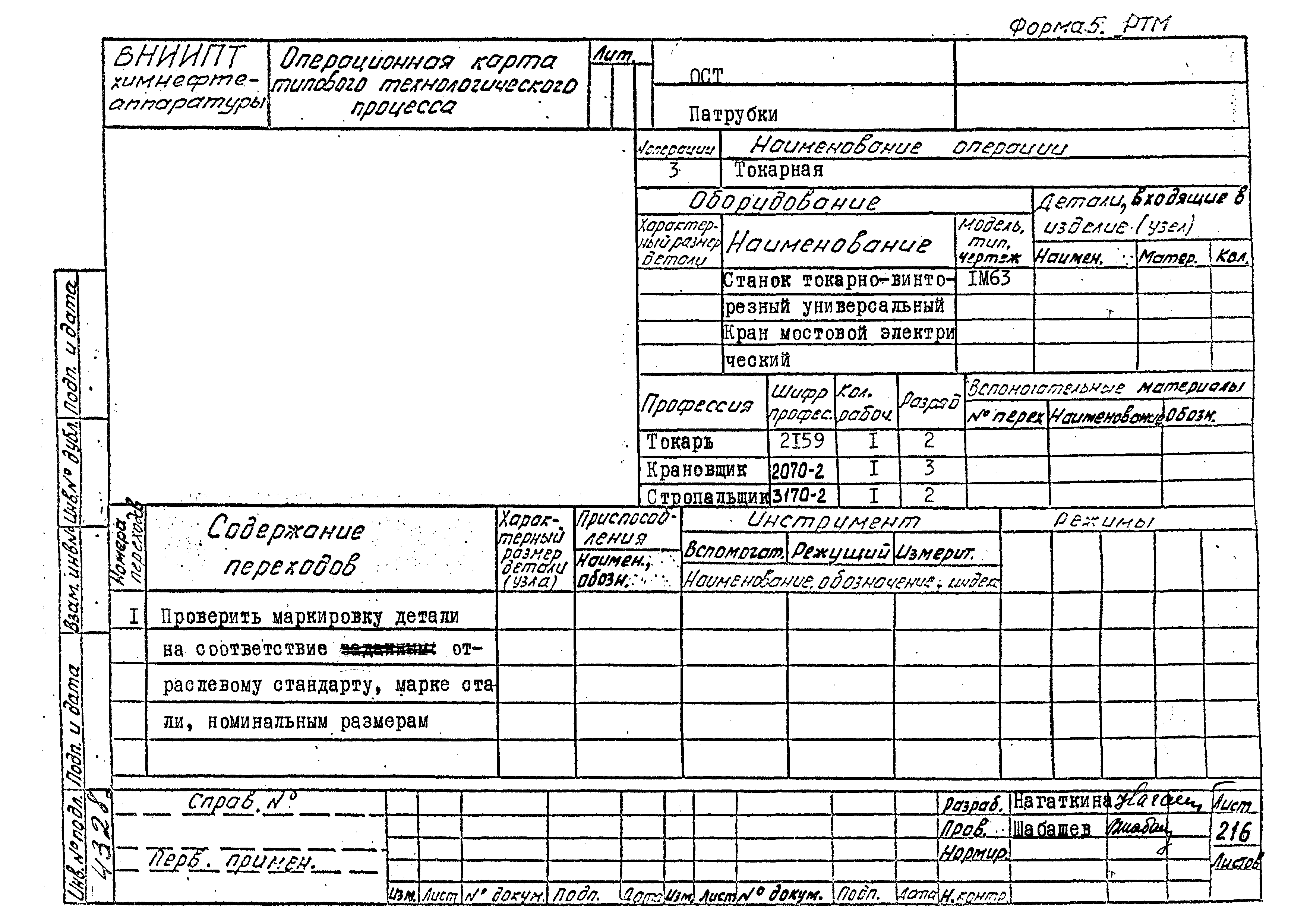 РТМ 26-53-71